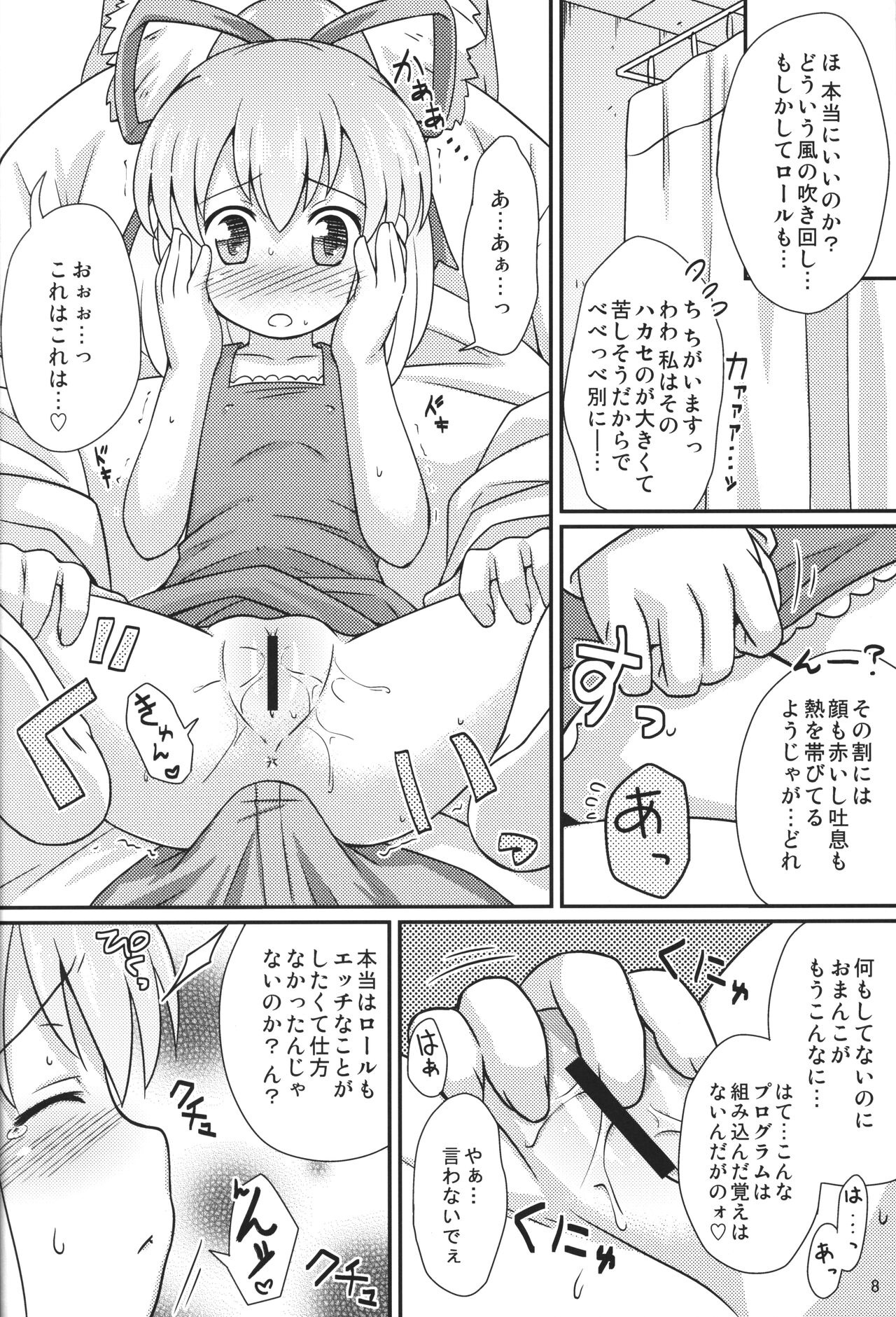 Onedari Roll-chan page 7 full
