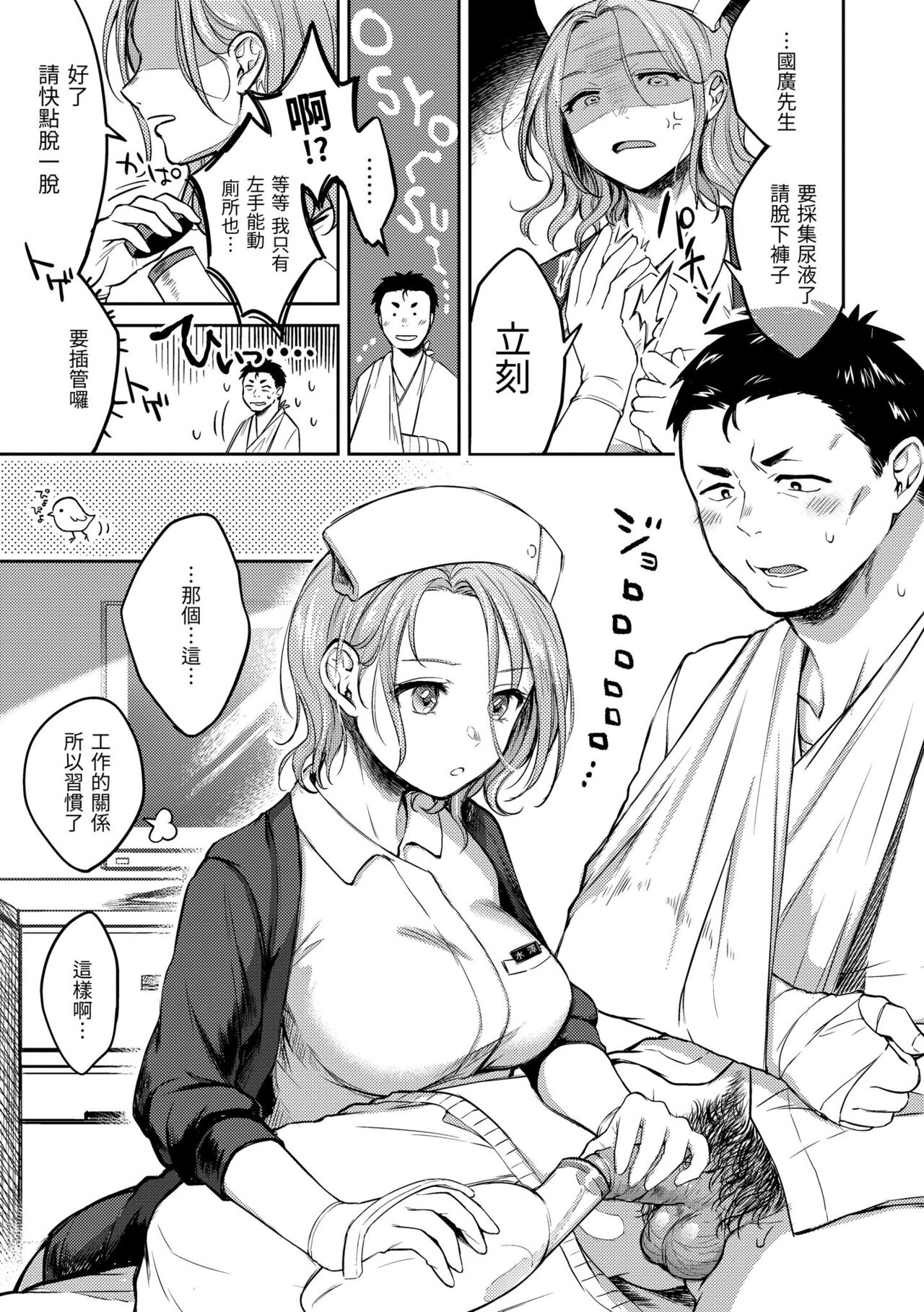Nenmaku | 黏膜 page 9 full