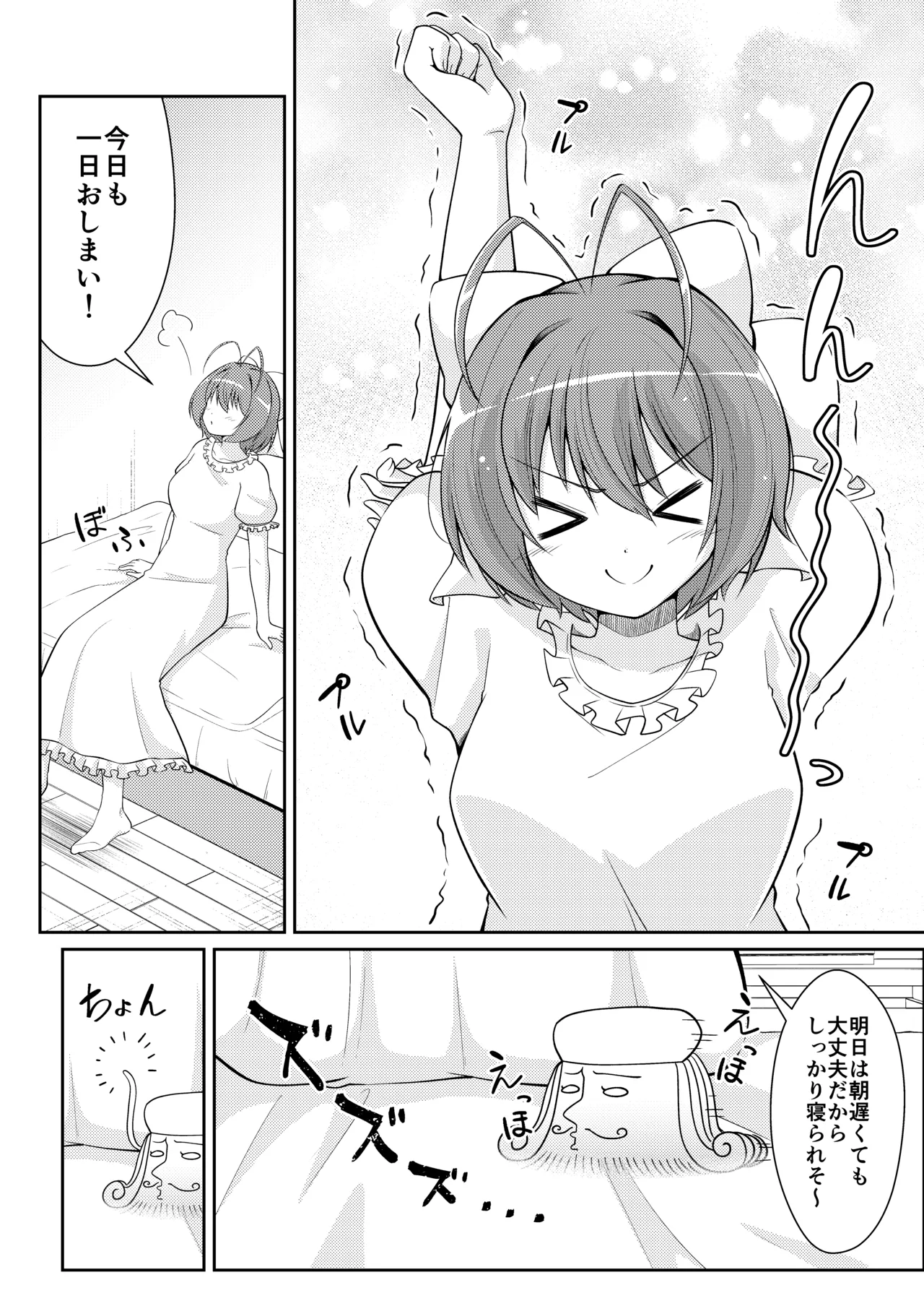 MagiKa no Mousou Zenjitsutan page 3 full
