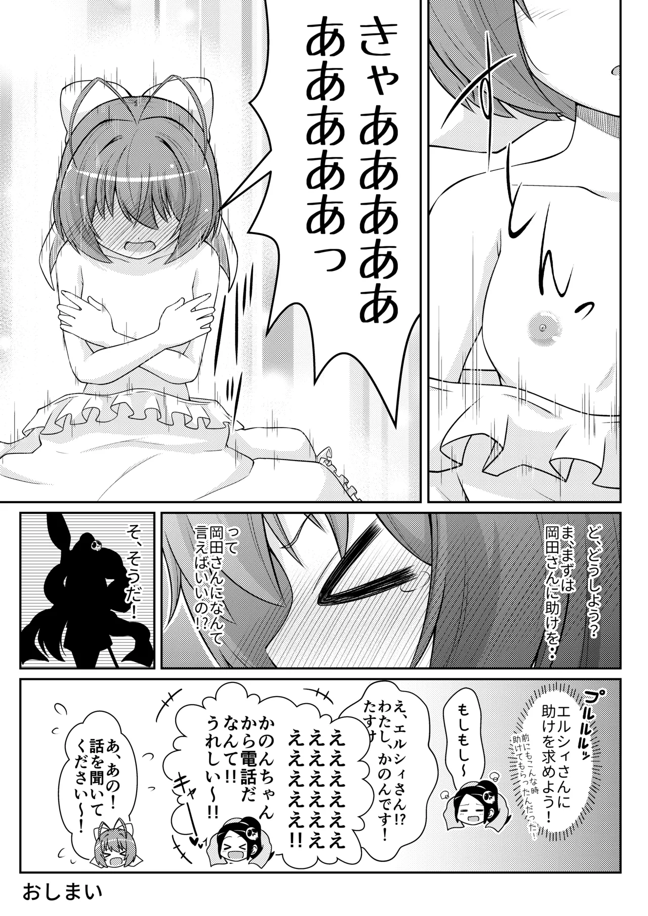 MagiKa no Mousou Zenjitsutan page 8 full