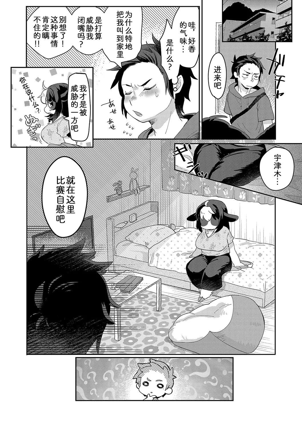 你的秘密〜无处可藏 page 10 full