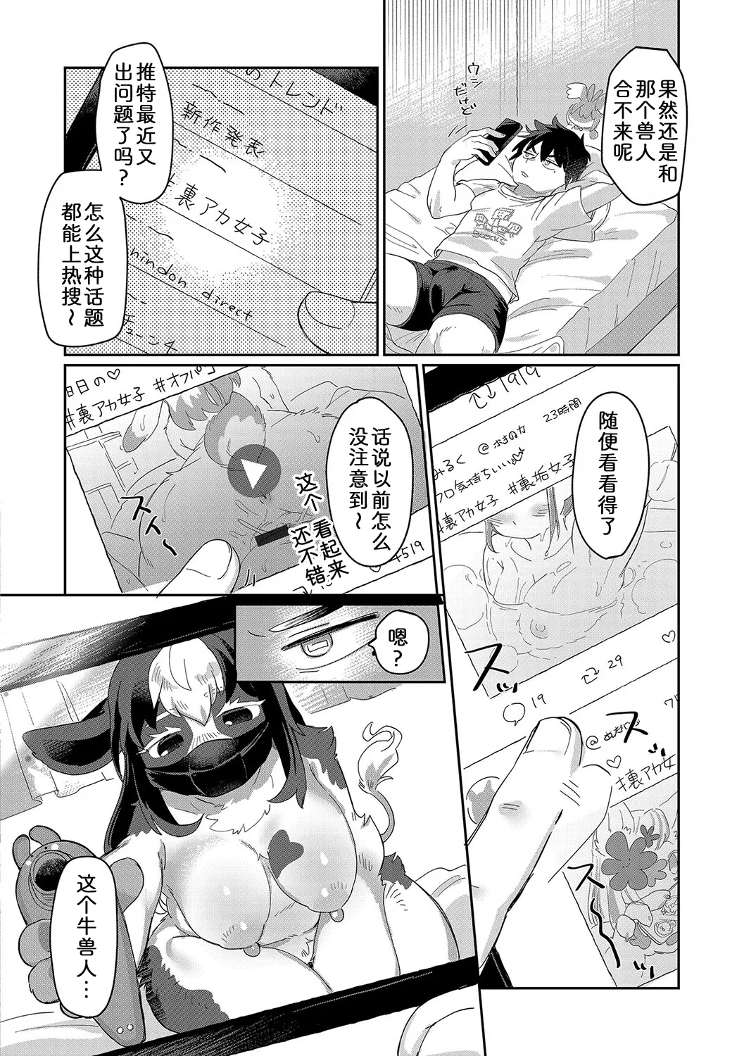 你的秘密〜无处可藏 page 6 full
