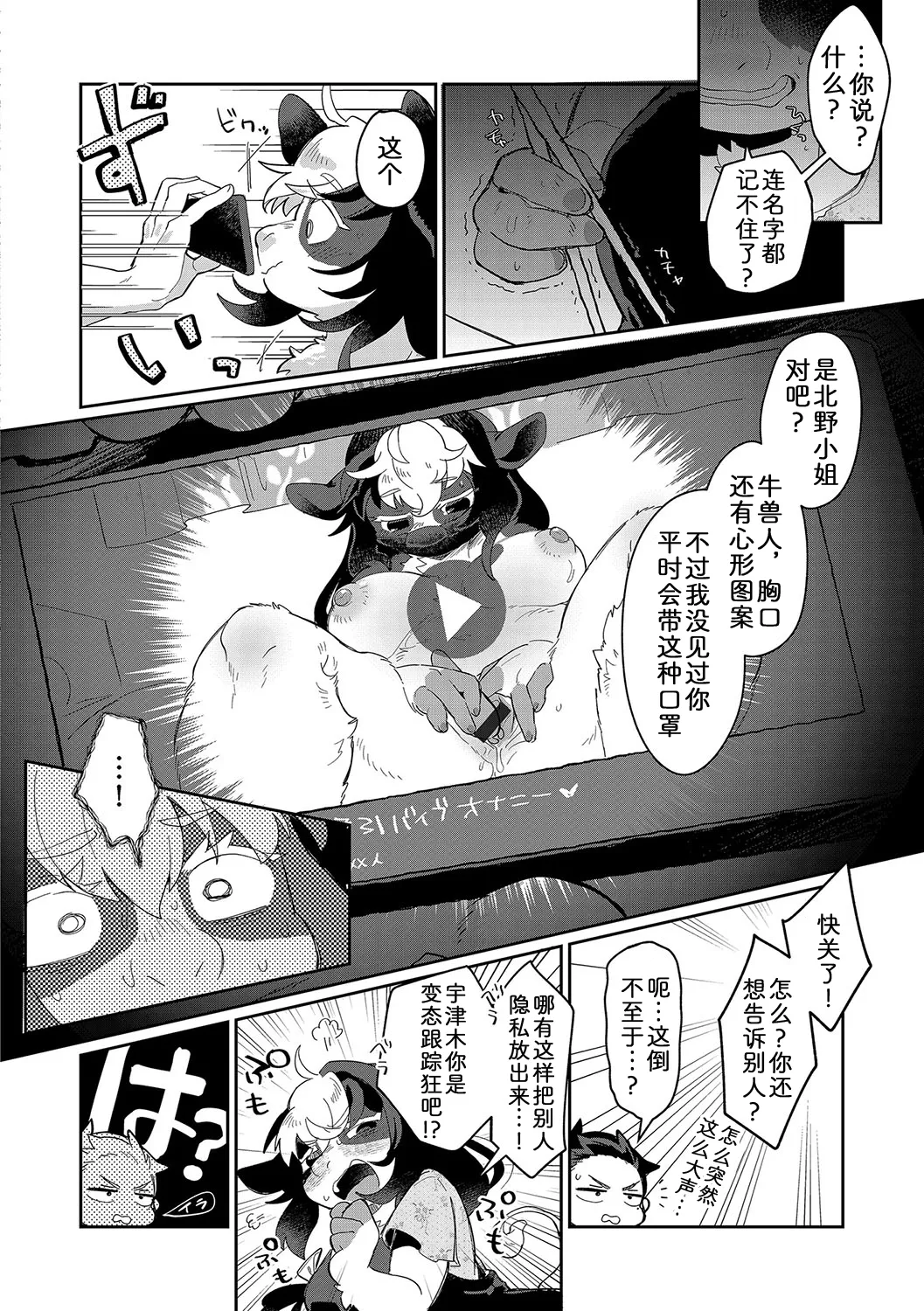 你的秘密〜无处可藏 page 8 full