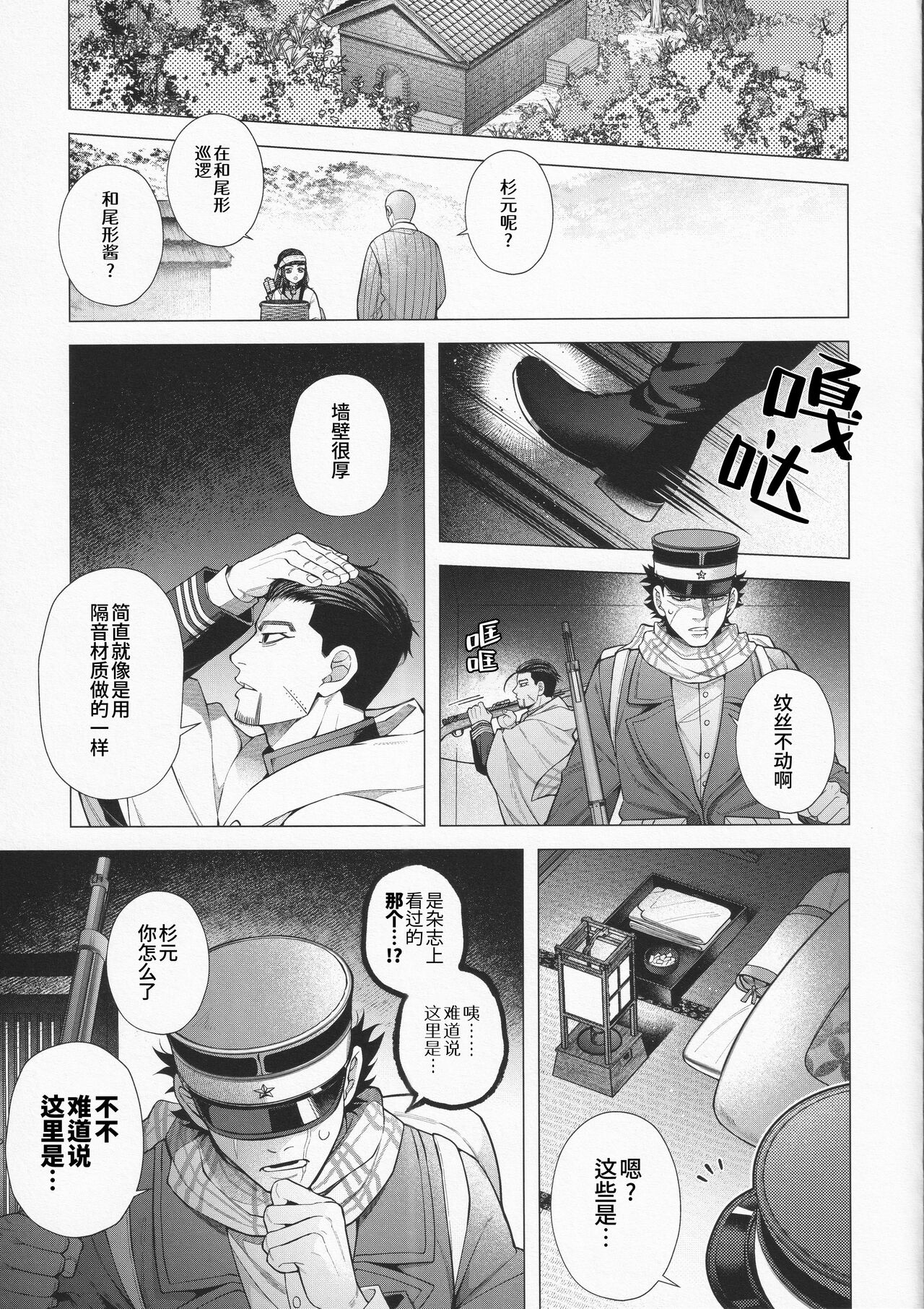 De rarenai heyade wanai heya  | 这根本不是那种出不去的房间 page 3 full