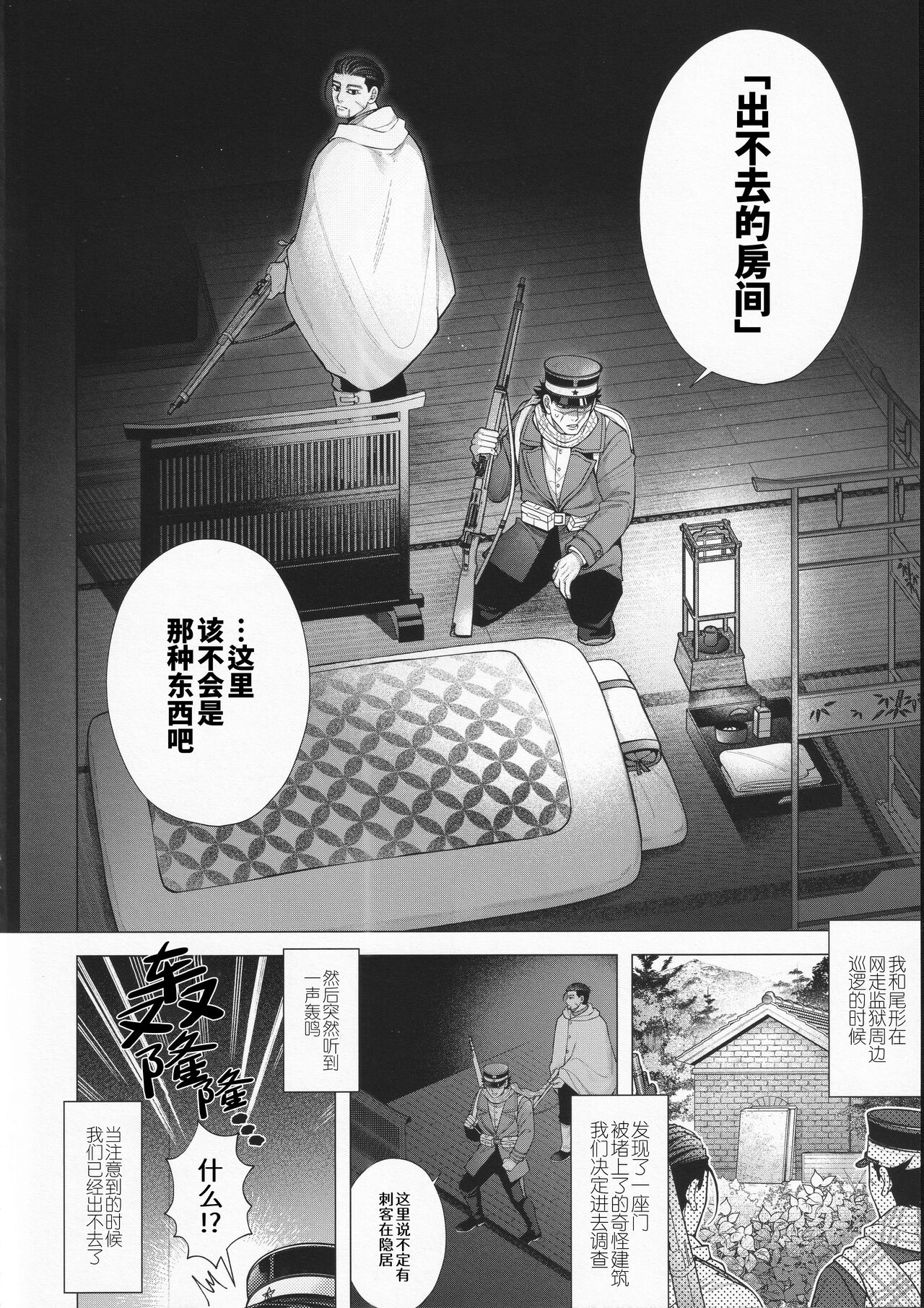 De rarenai heyade wanai heya  | 这根本不是那种出不去的房间 page 4 full