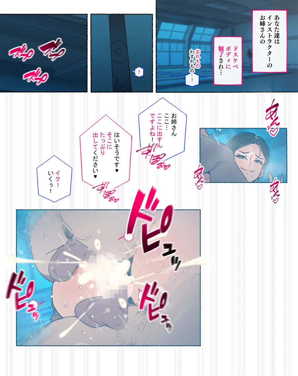 続！水泳インストラクターの秘密のHな教室♥ page 4 full