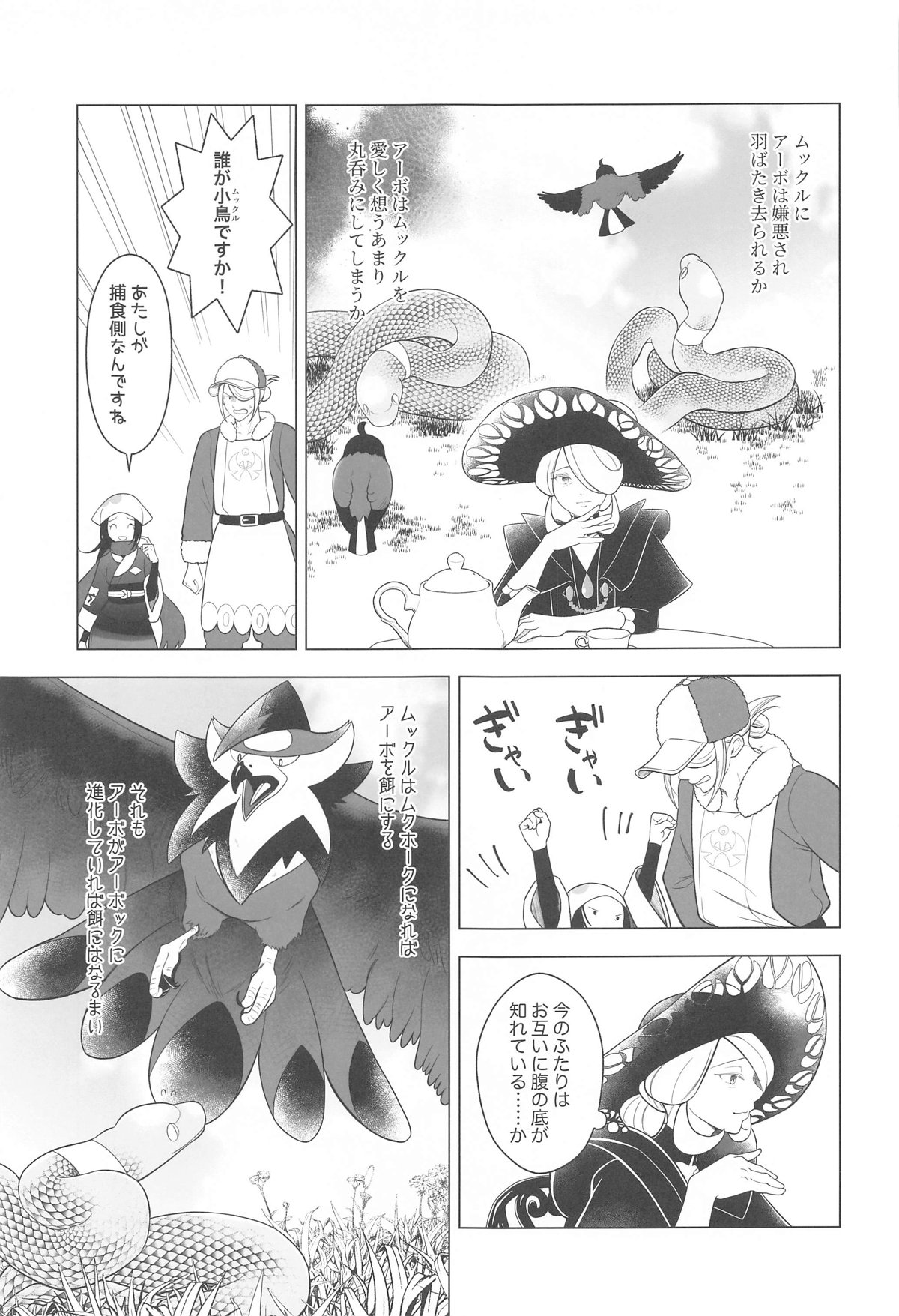 Nigerarenai! - No Escape! page 10 full