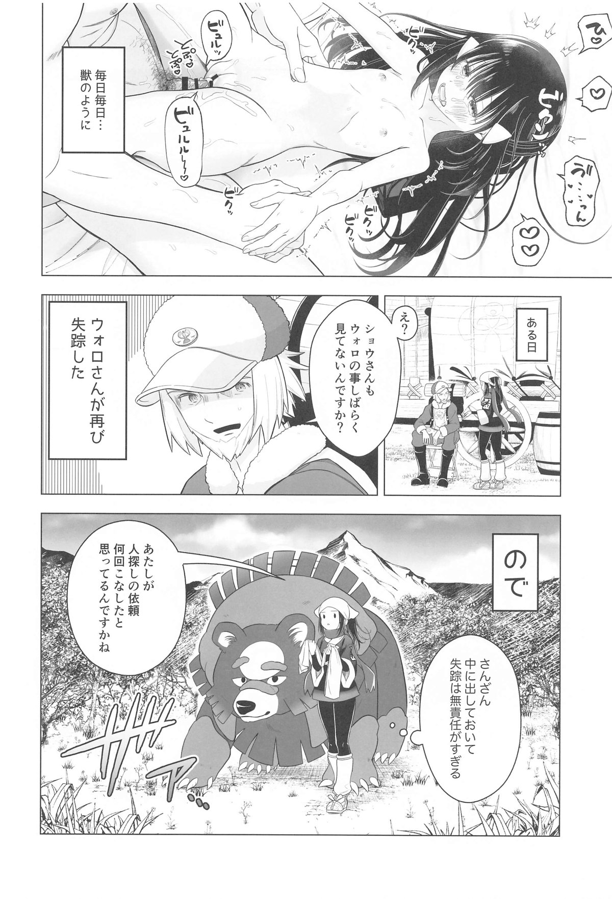 Nigerarenai! - No Escape! page 3 full