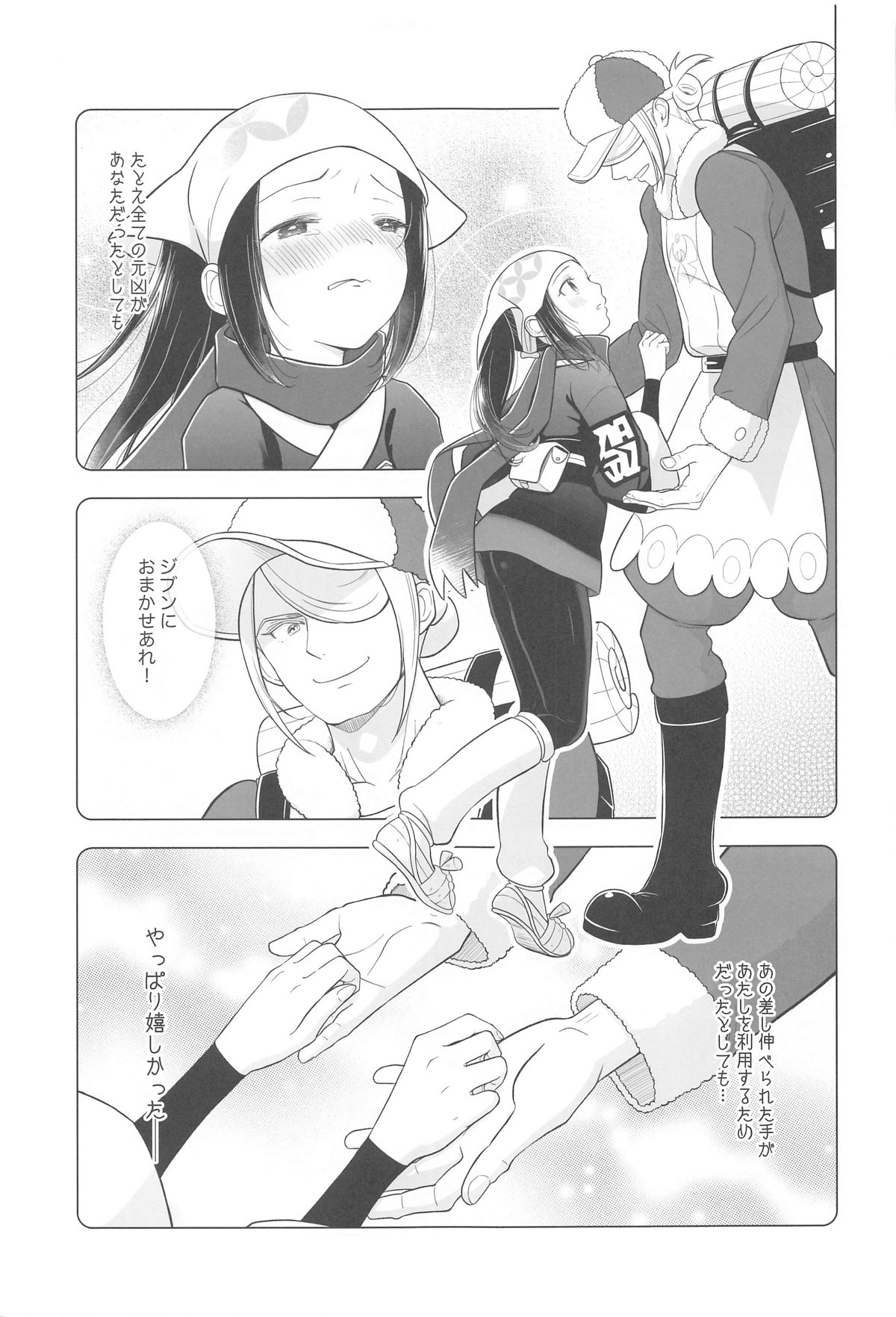 Nigerarenai! - No Escape! page 6 full