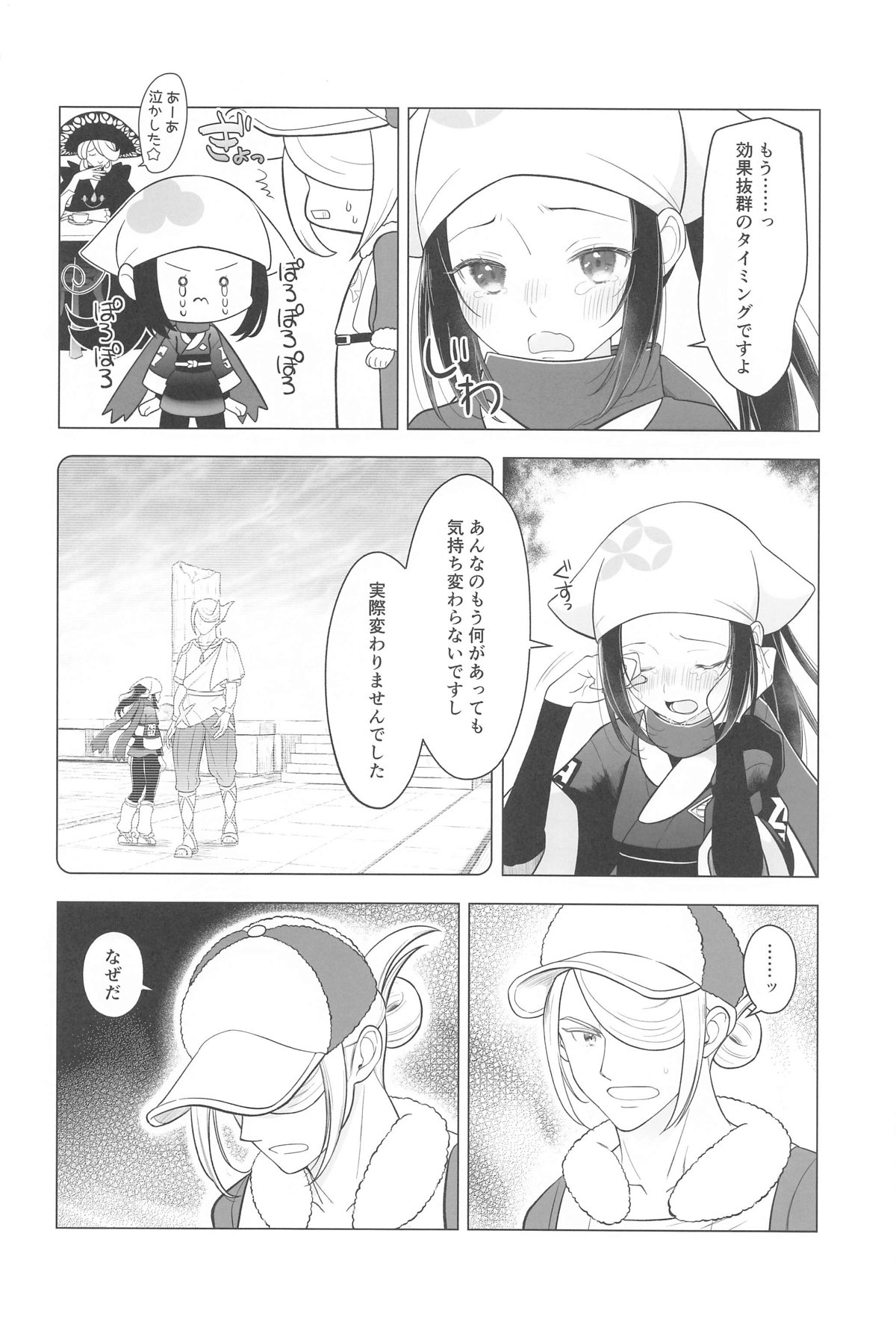 Nigerarenai! - No Escape! page 7 full