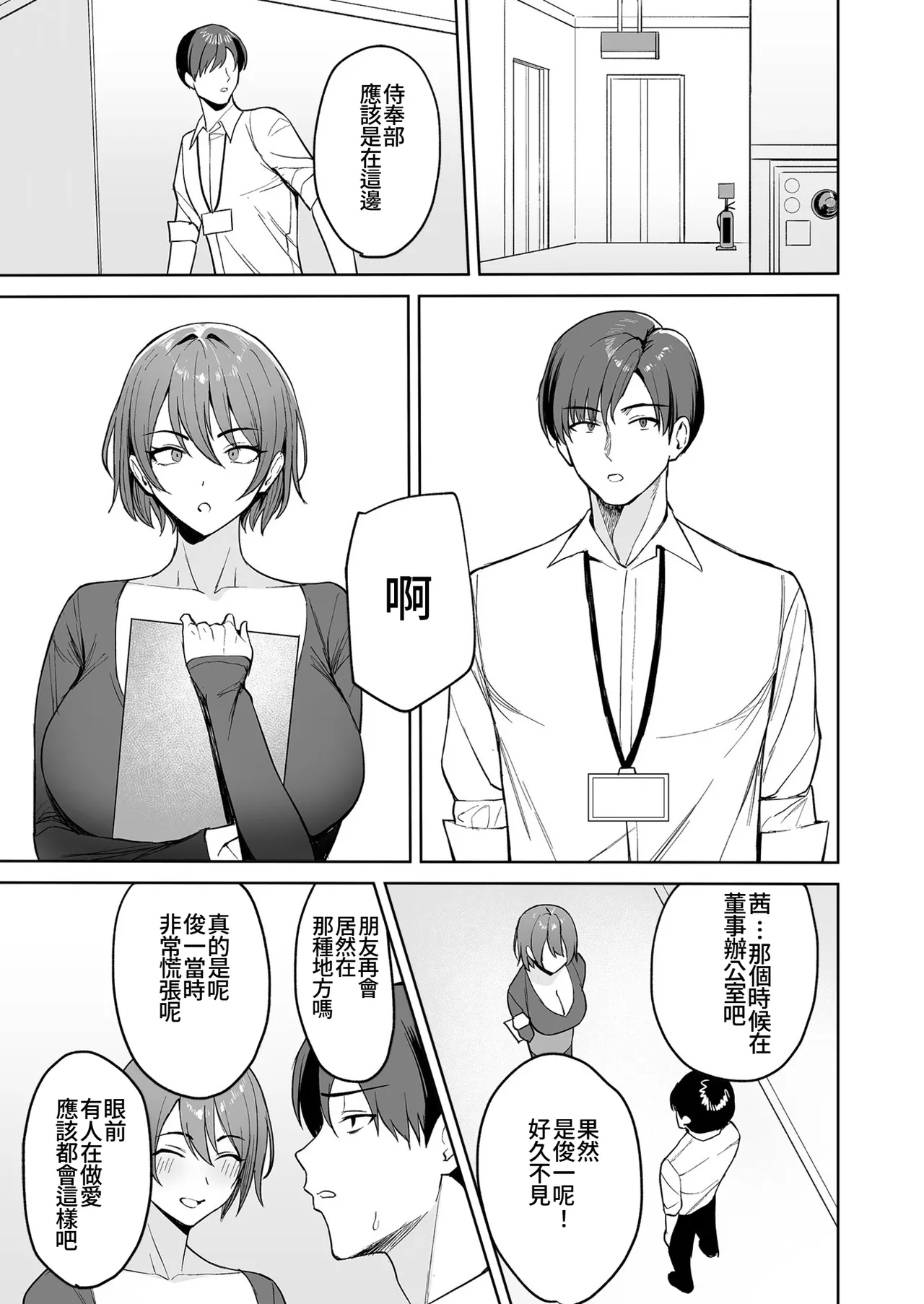 Gohoubi wa Karada de. ~Ero-sugi Fukuri Kousei wa Seishori-ka no Oshigoto~ page 6 full