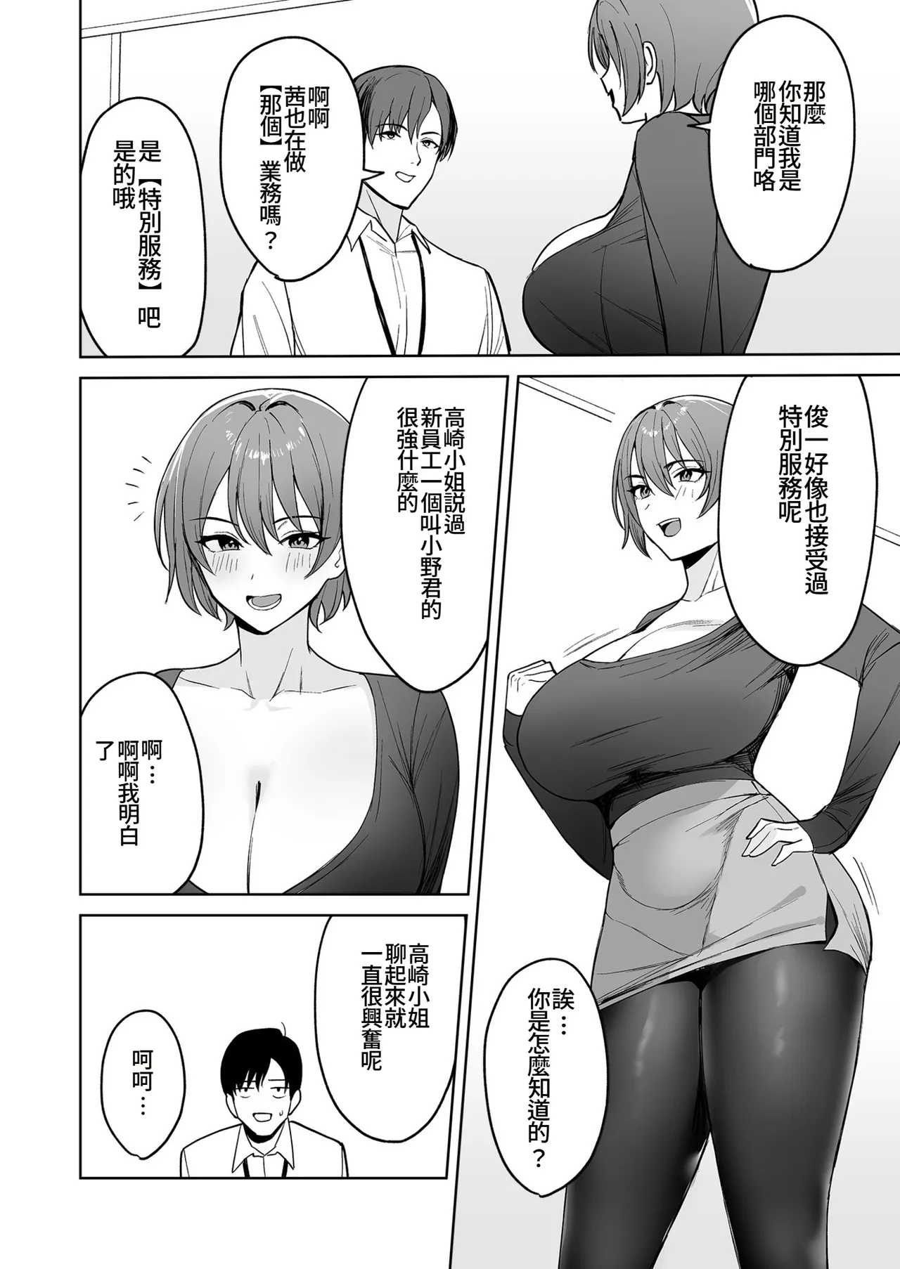 Gohoubi wa Karada de. ~Ero-sugi Fukuri Kousei wa Seishori-ka no Oshigoto~ page 7 full