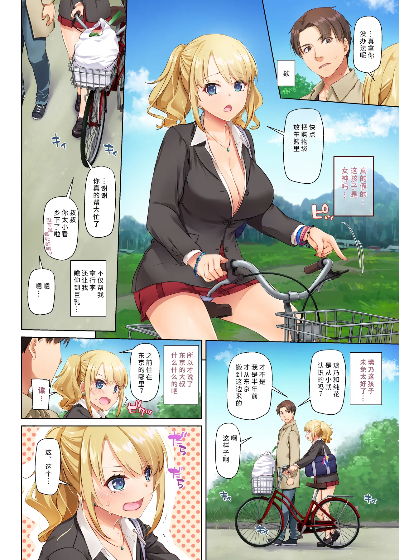 Inaka no Deaikei Gal wa Kyonyuu Shojo!? DLO-15 | 乡下配对到的辣妹是巨乳处女!? DLO-15 page 10 full