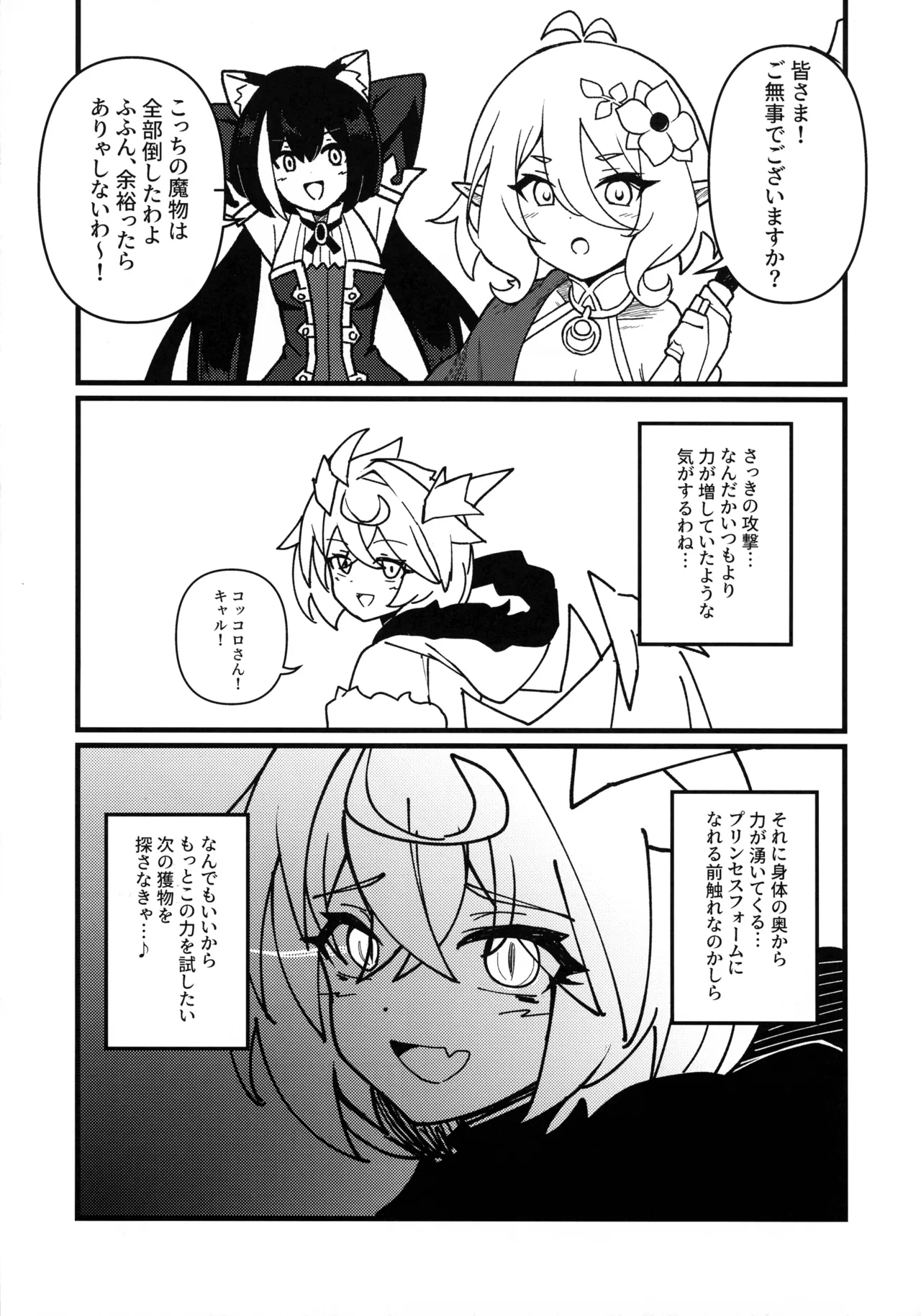 I Don't Hate You! page 10 full