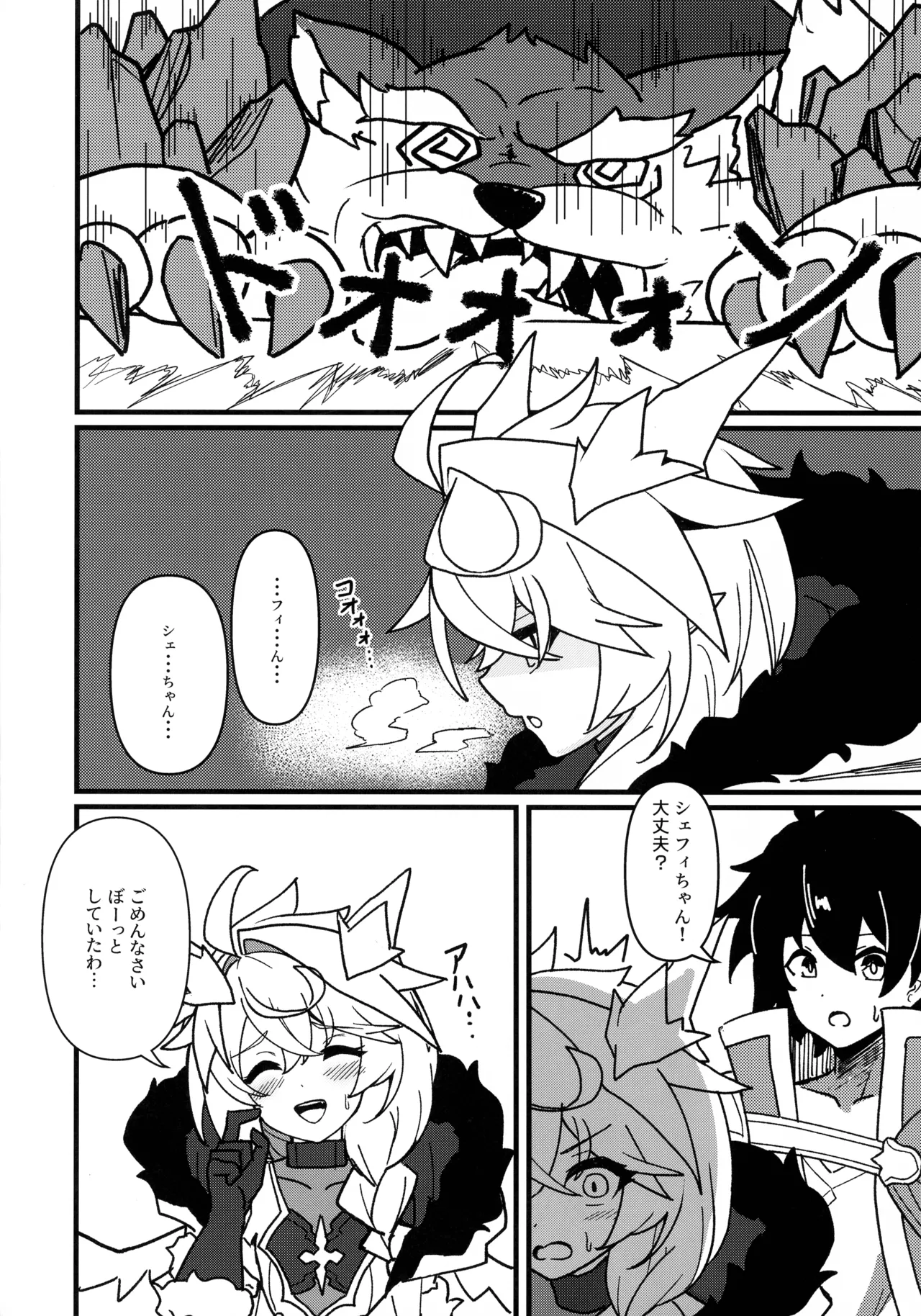 I Don't Hate You! page 9 full