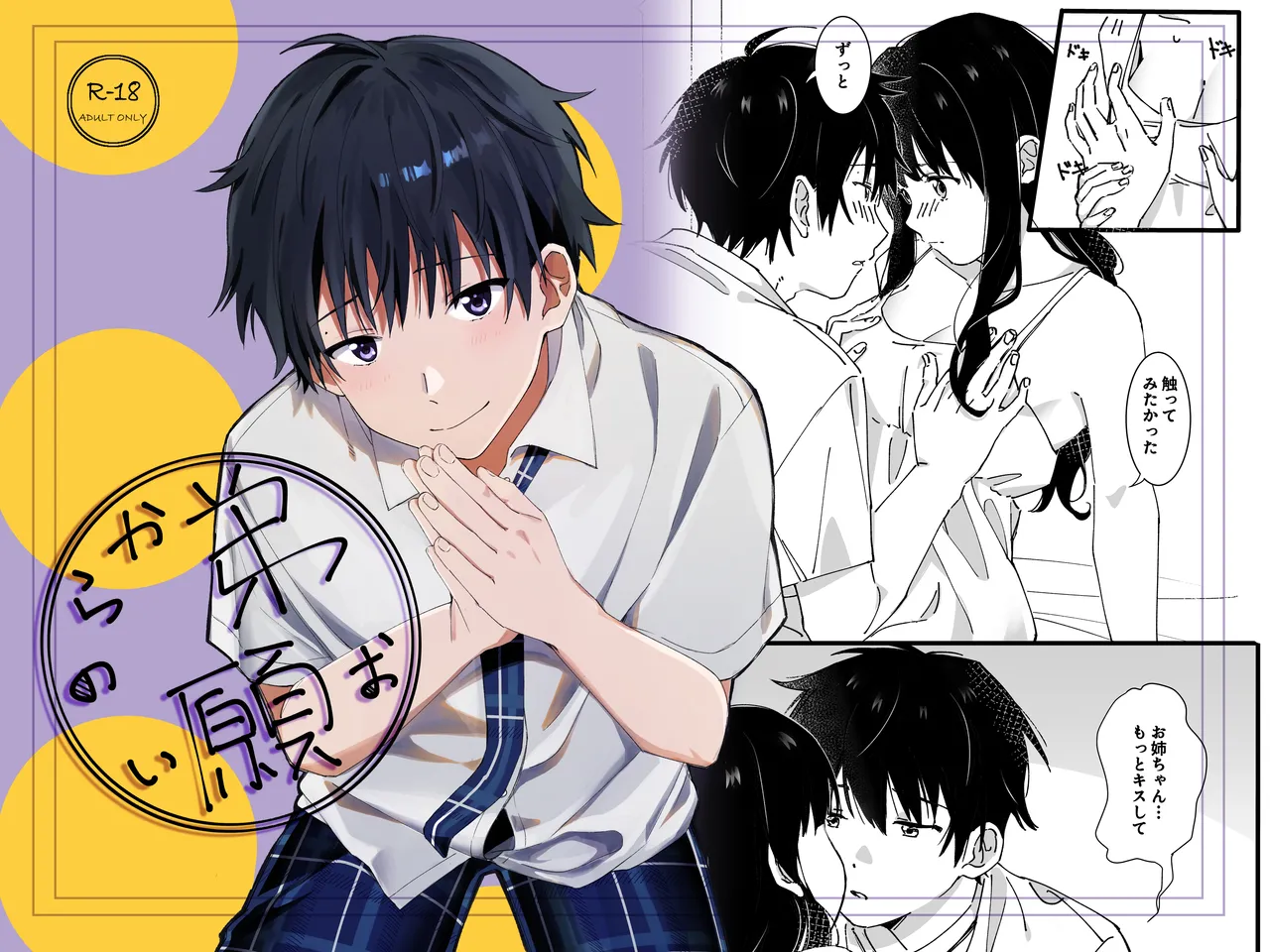 ototo kara no onegai page 1 full