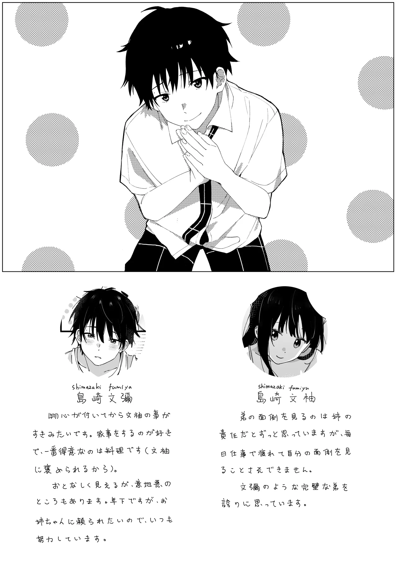 ototo kara no onegai page 2 full