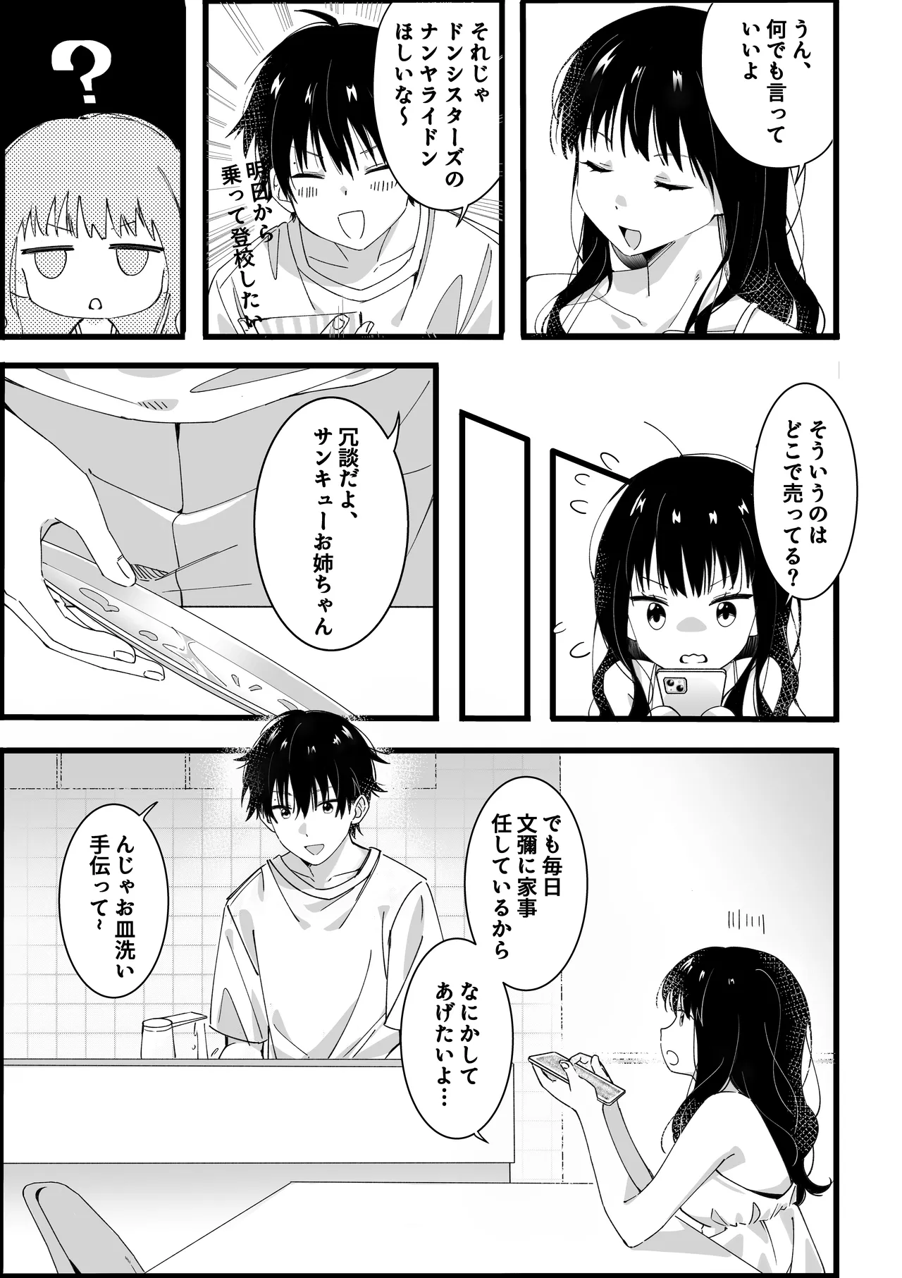 ototo kara no onegai page 6 full