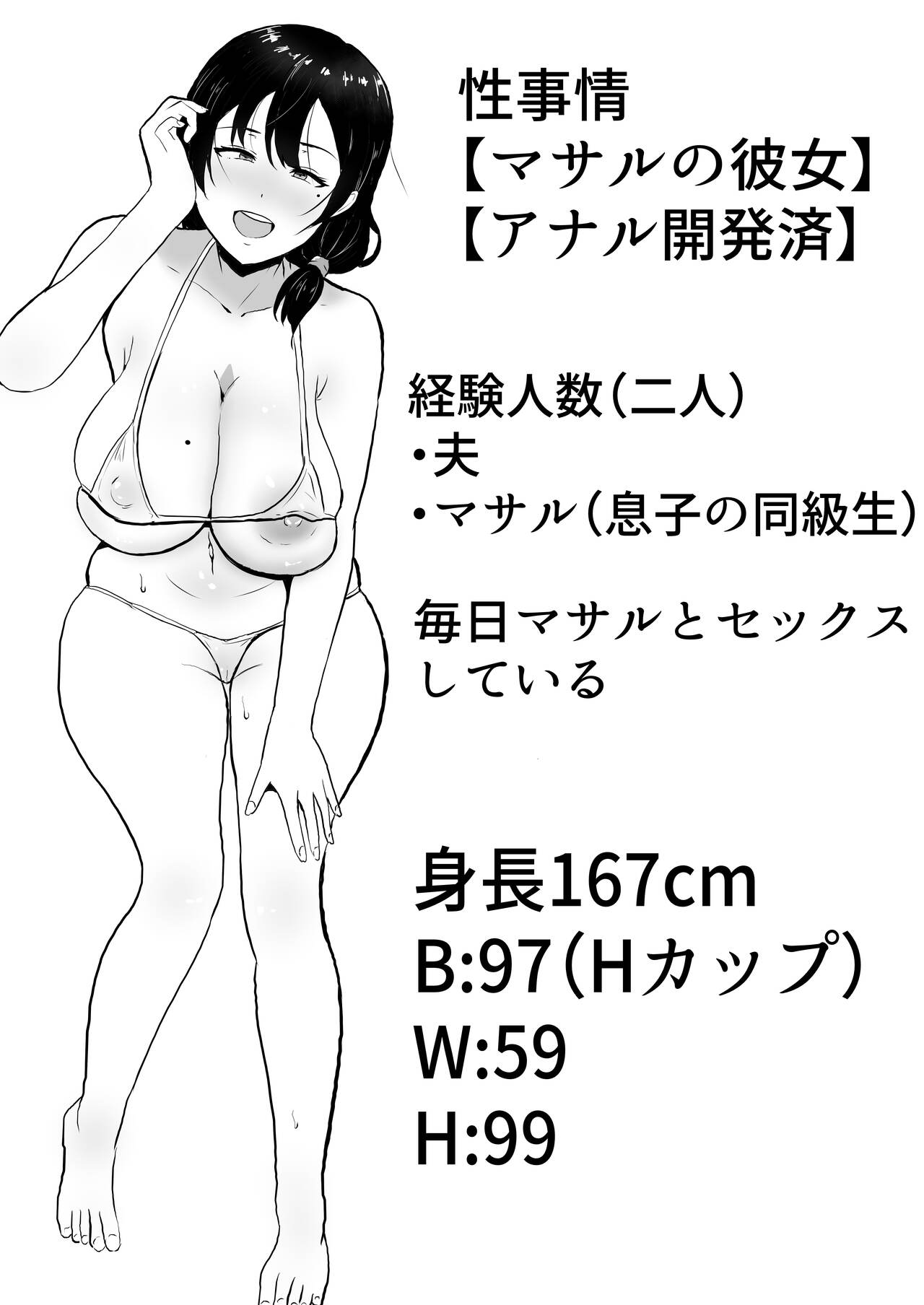 TomoKano Kaa-chan3 ~Daisuki na Hahaoya ga Akuyuu Chinpo ni Haramu made~ page 3 full