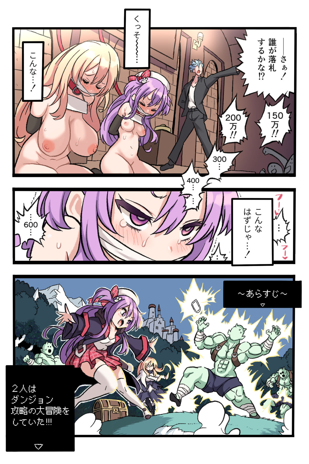 メメリスちゃんのえっちなオークション page 6 full
