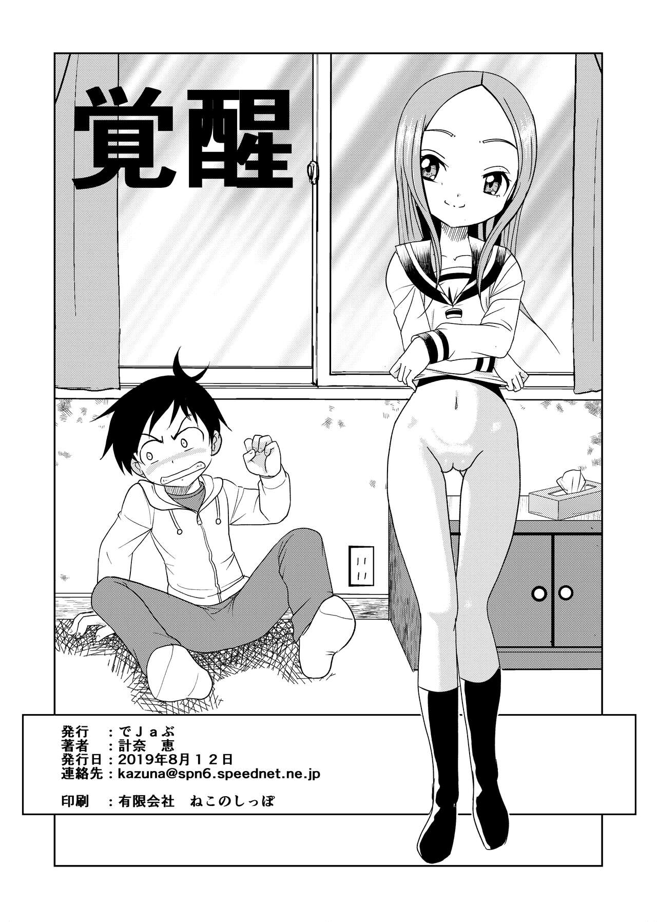 Aragai Jouzu no Takagi-san page 2 full
