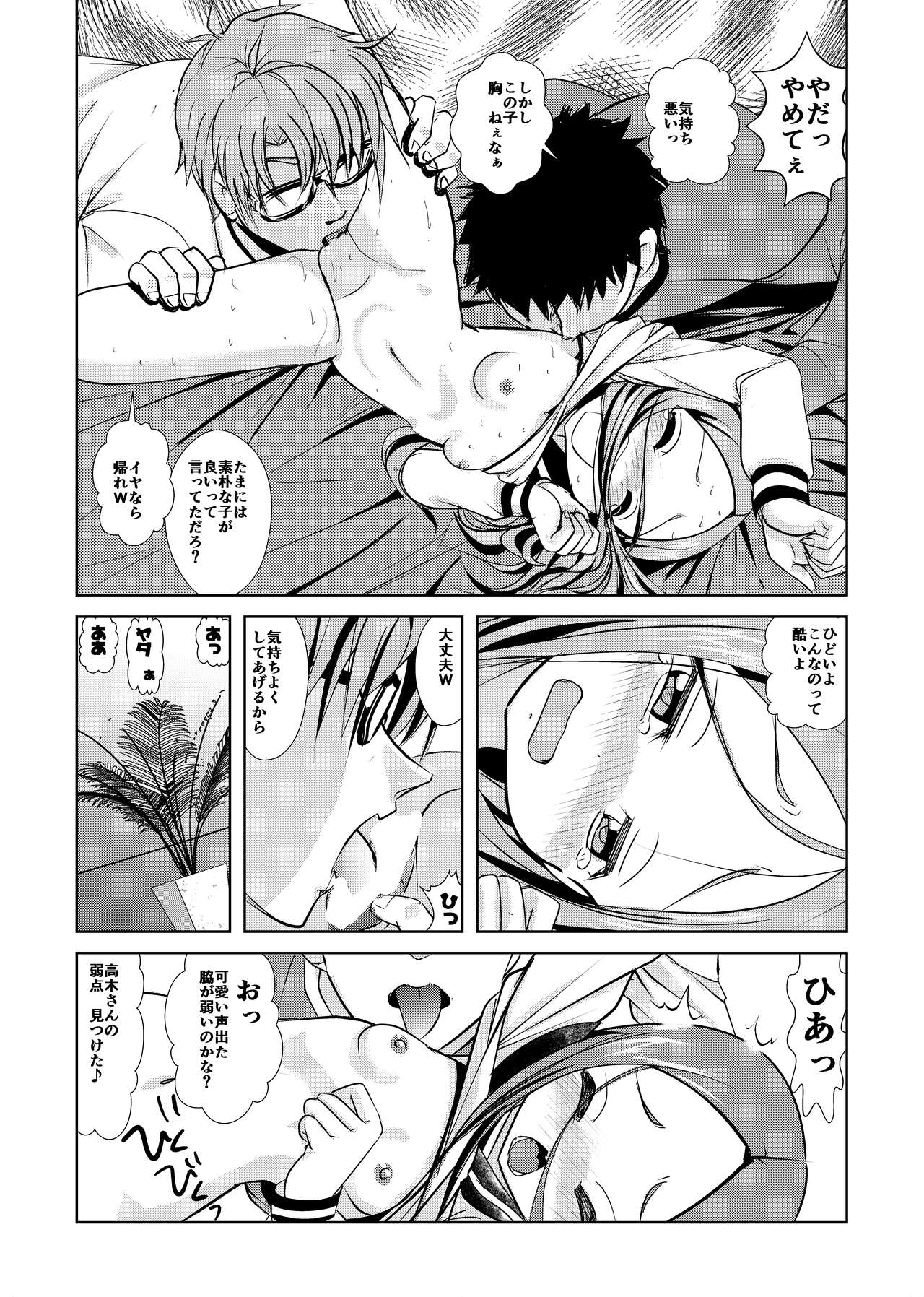 Aragai Jouzu no Takagi-san page 8 full