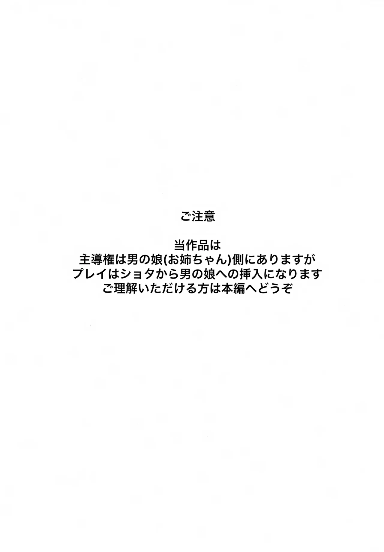 Tonari no Onii-chan wa Tamani Onee-chan ni Aru 2 page 2 full