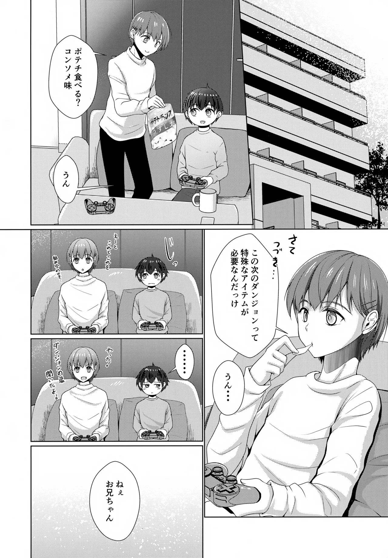 Tonari no Onii-chan wa Tamani Onee-chan ni Aru 2 page 3 full