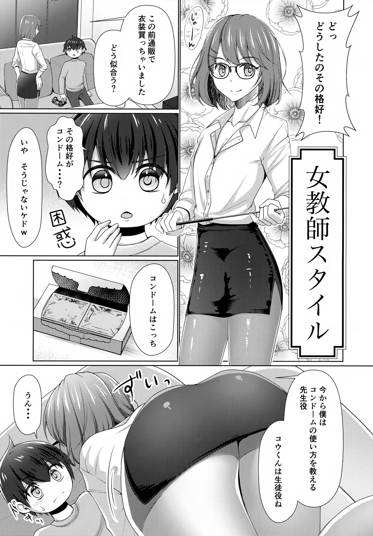 Tonari no Onii-chan wa Tamani Onee-chan ni Aru 2 page 6 full