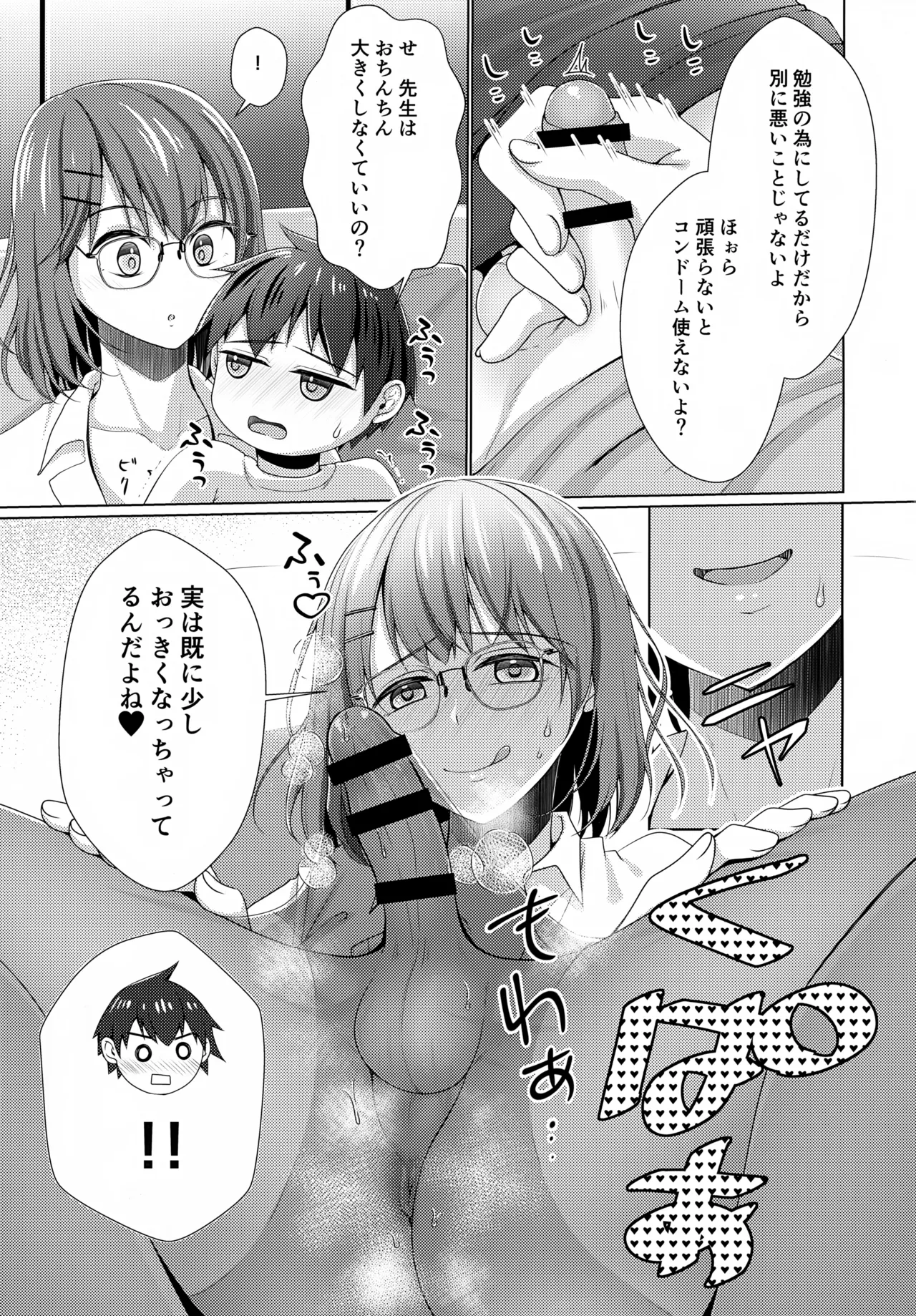 Tonari no Onii-chan wa Tamani Onee-chan ni Aru 2 page 8 full