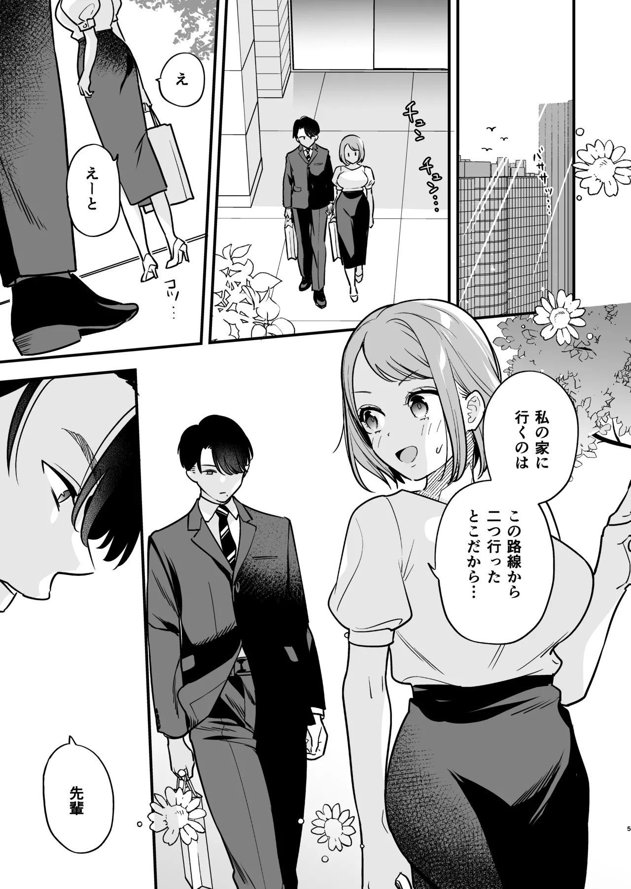 続・閉じ込められた上司と部下が関係修復してヤリまくる話 page 10 full