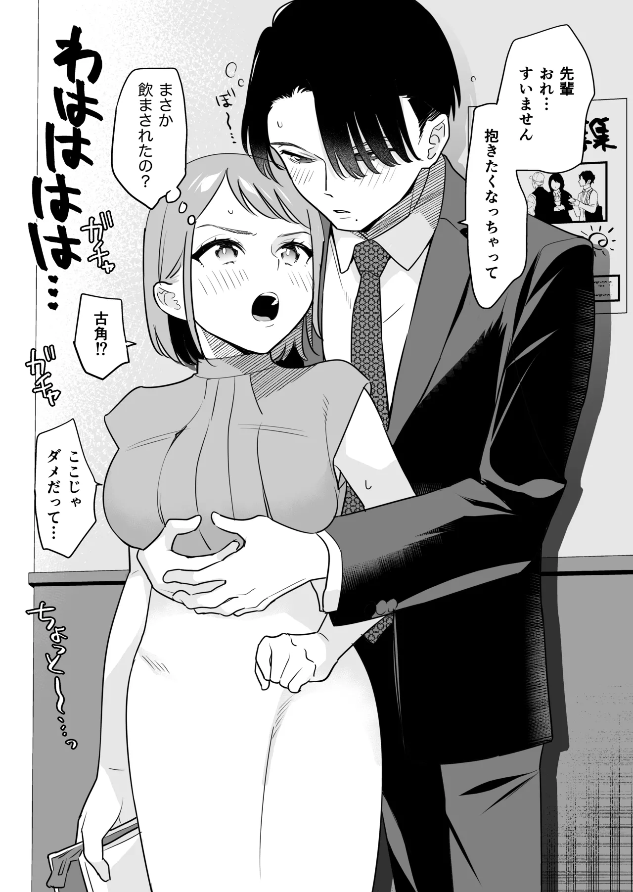 続・閉じ込められた上司と部下が関係修復してヤリまくる話 page 2 full