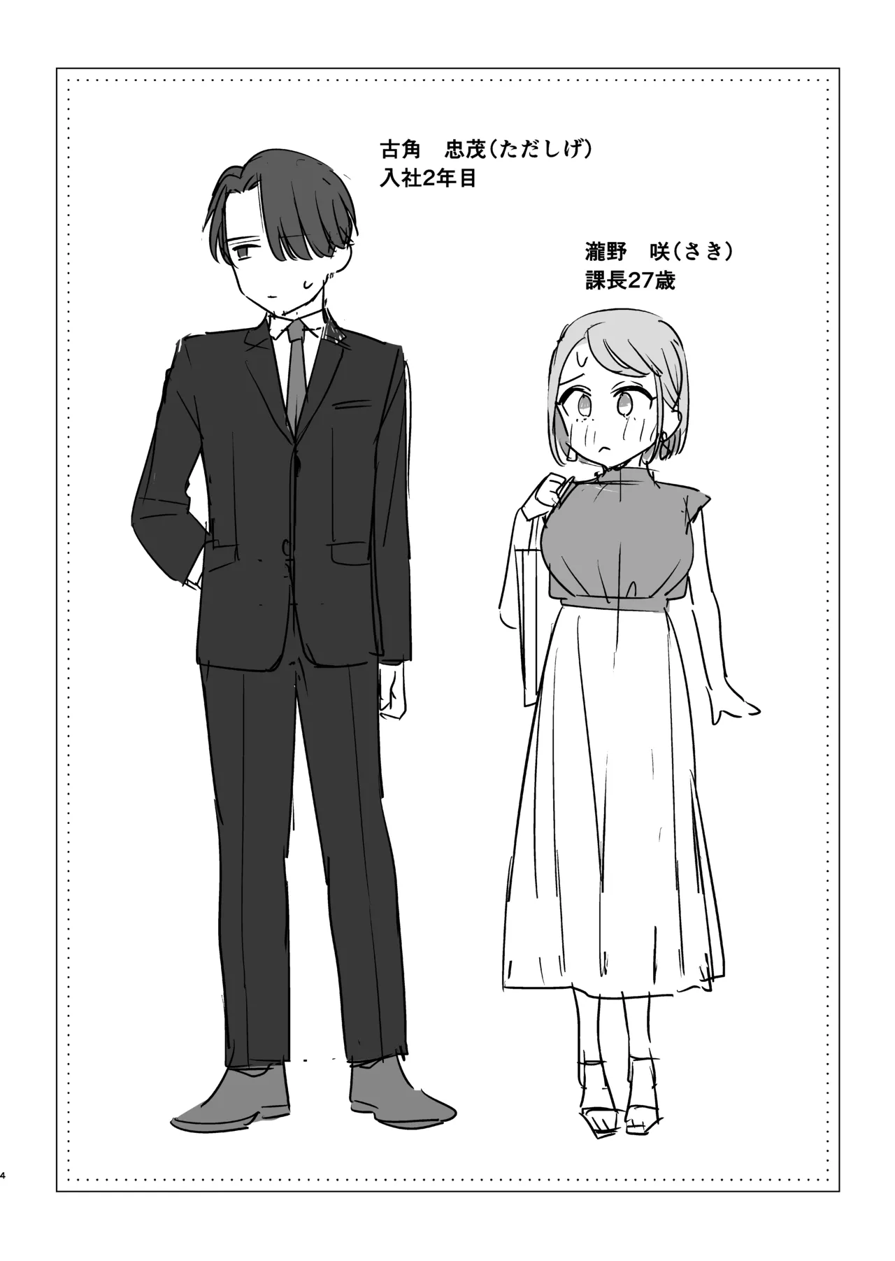 続・閉じ込められた上司と部下が関係修復してヤリまくる話 page 9 full