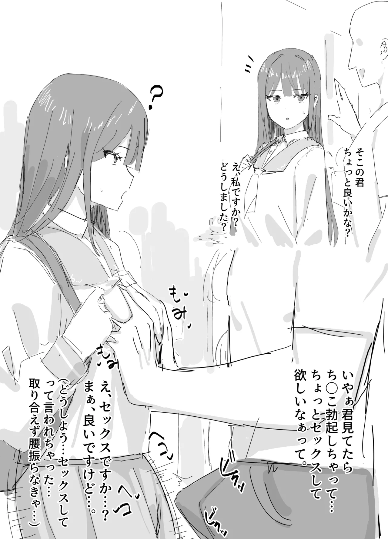 常識改変漫画 page 1 full