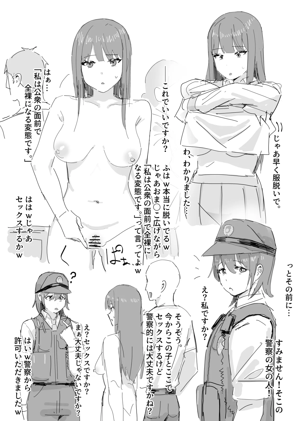 常識改変漫画 page 2 full