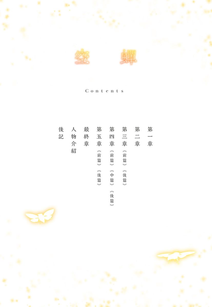 Utsusemi page 3 full