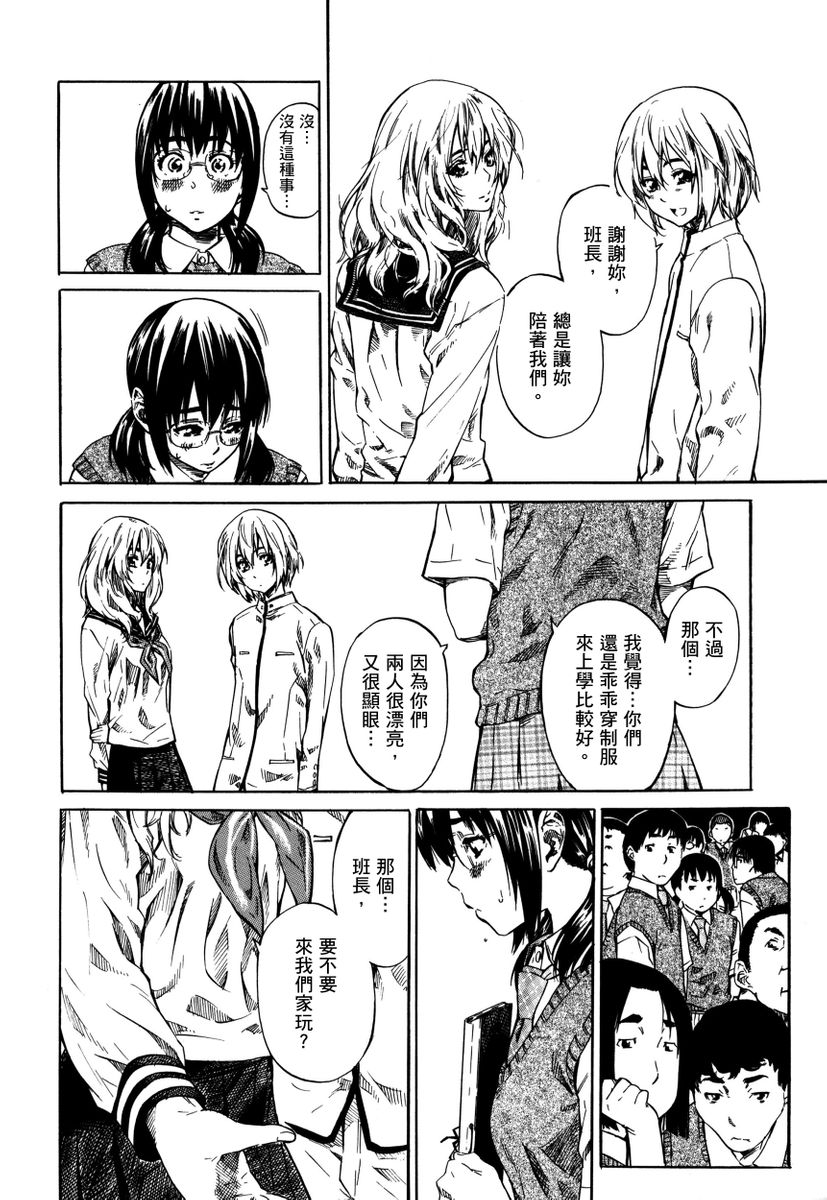 Utsusemi page 9 full