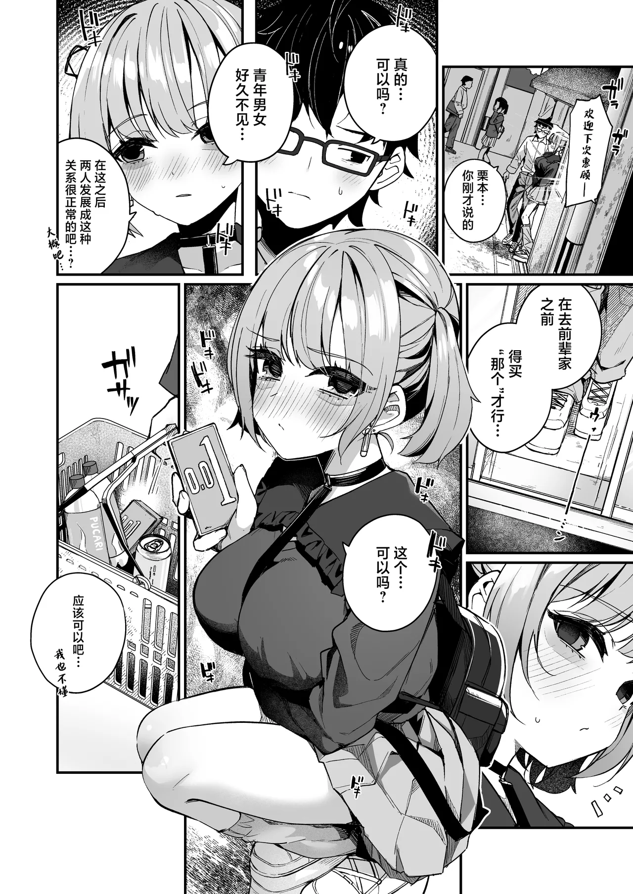 Renai Soudan nante Hobo Sex desu yo ne!? ～Akuyuu Kouhai to Issen Koete Yarimakuru Hanashi～ page 10 full