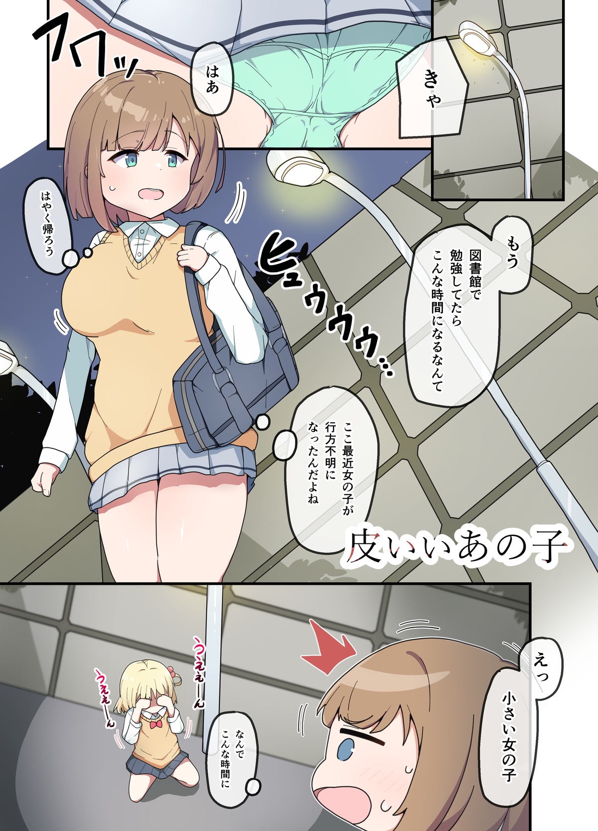 kawa i ano ko page 3 full