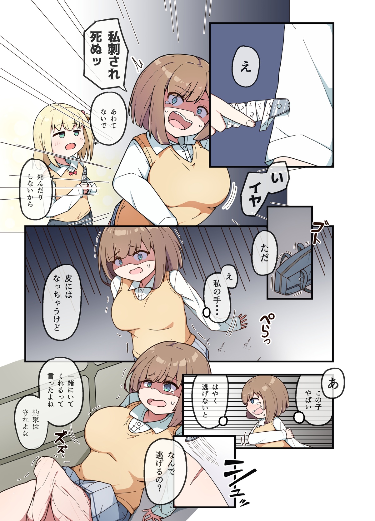 kawa i ano ko page 5 full