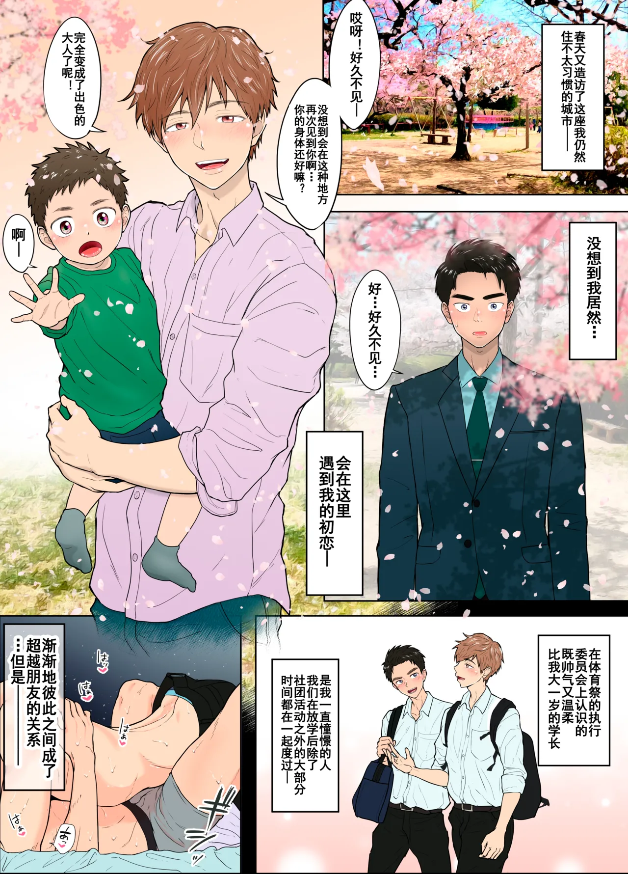 【ピュータロ】春。再会した初恋の先輩が既婚者になってた件｜【男男菊花香个人汉化】【chinese】 page 1 full