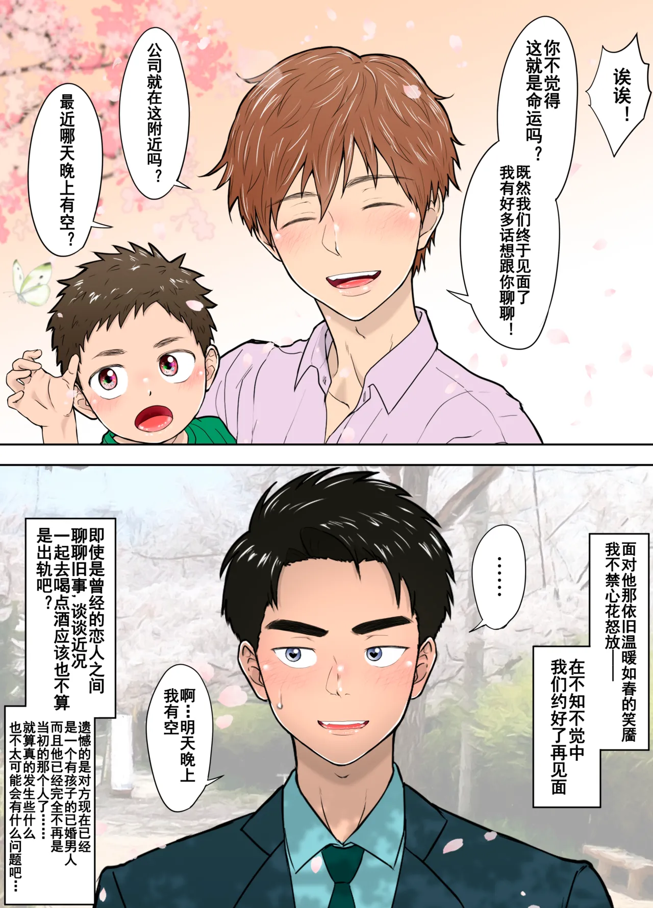 【ピュータロ】春。再会した初恋の先輩が既婚者になってた件｜【男男菊花香个人汉化】【chinese】 page 3 full