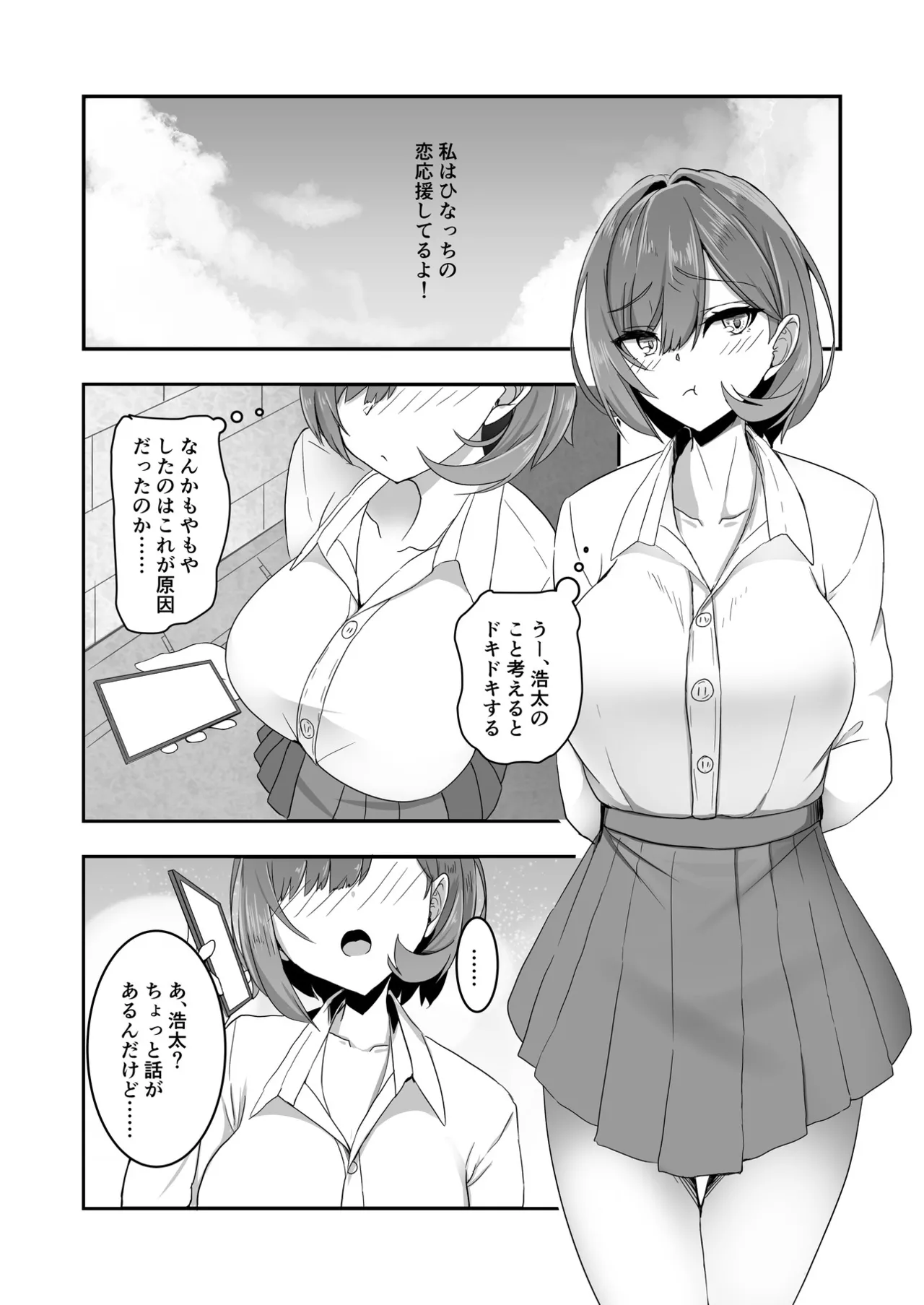 美少女TSした友人を幸せにする本 page 5 full