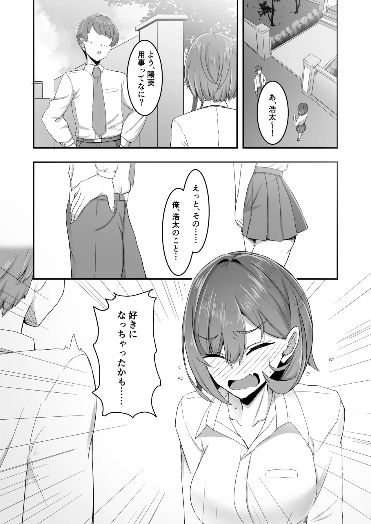 美少女TSした友人を幸せにする本 page 6 full