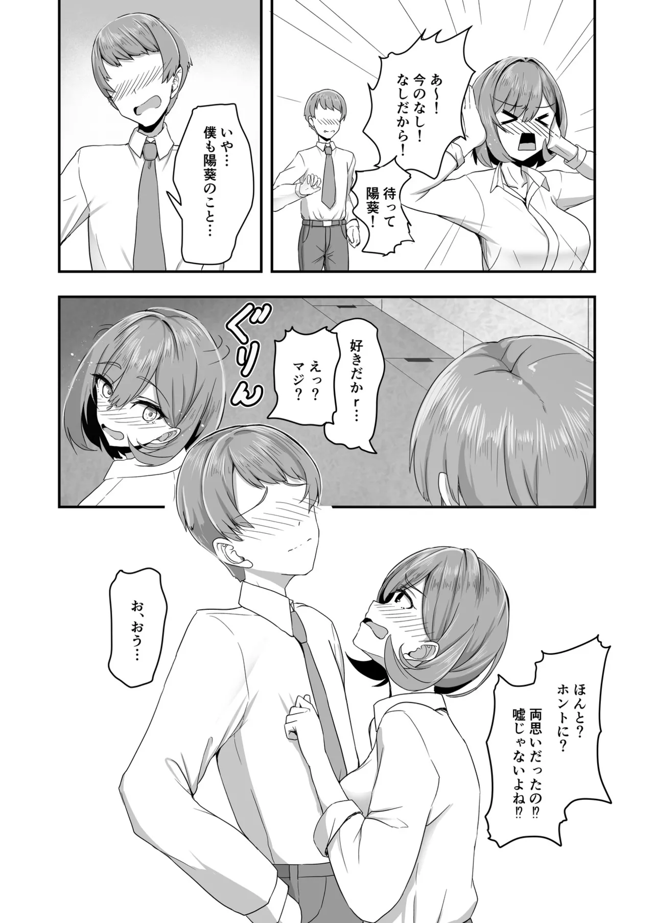 美少女TSした友人を幸せにする本 page 7 full