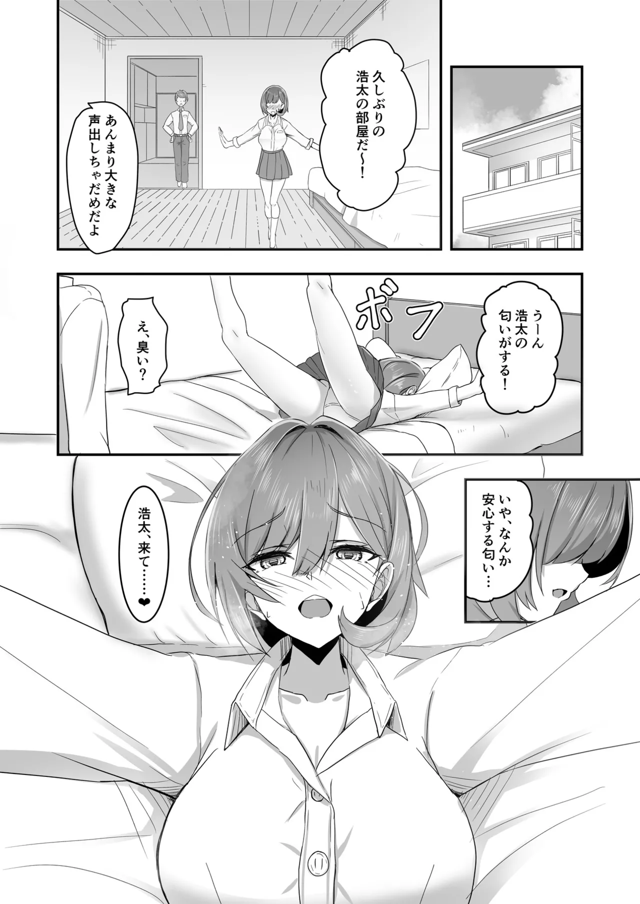 美少女TSした友人を幸せにする本 page 9 full