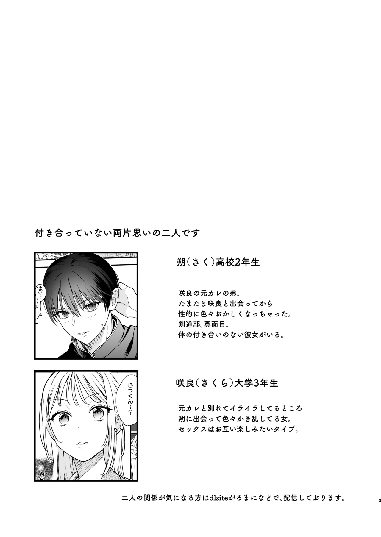 元カレの弟とネカフェに行った話 page 2 full