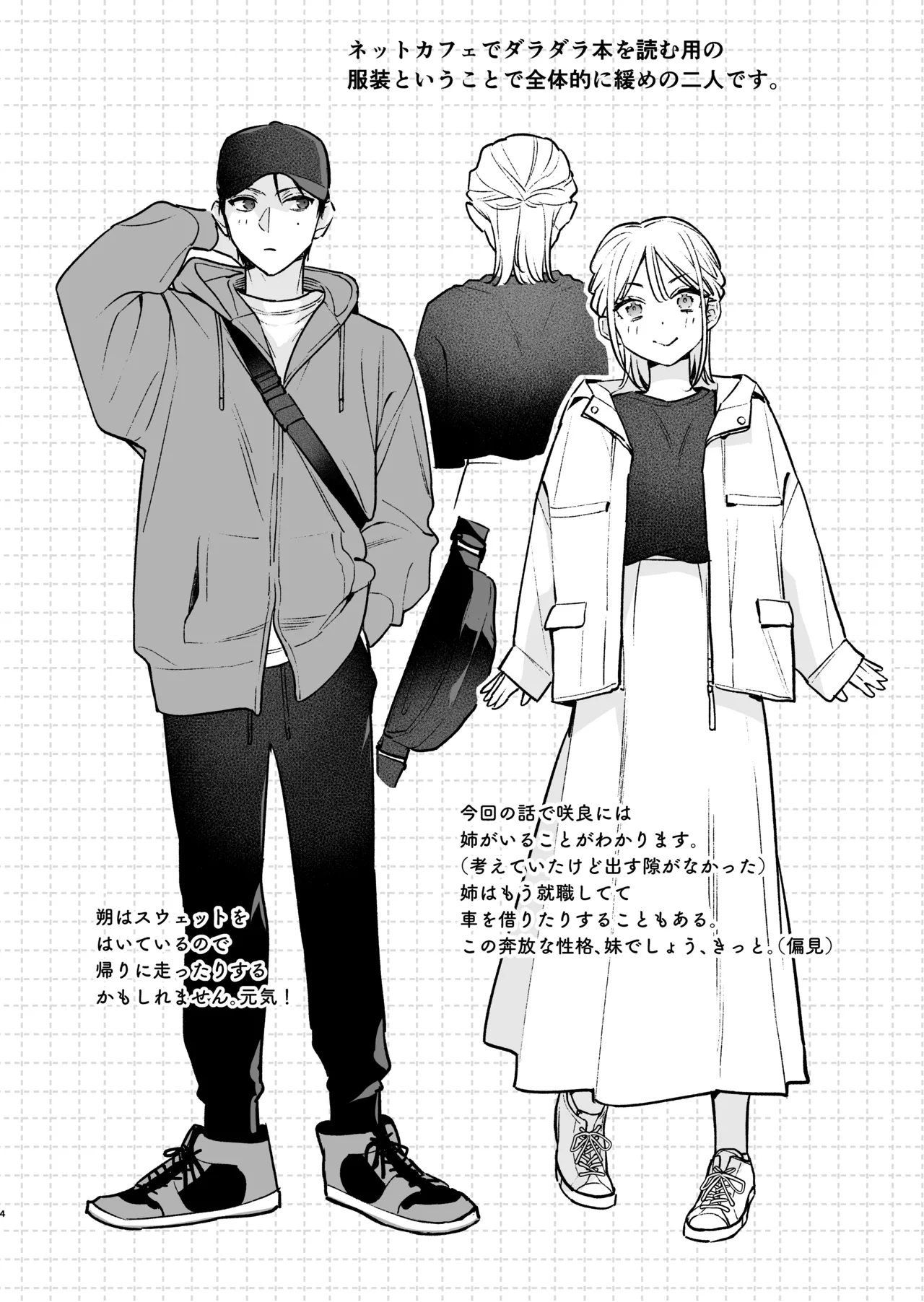 元カレの弟とネカフェに行った話 page 3 full