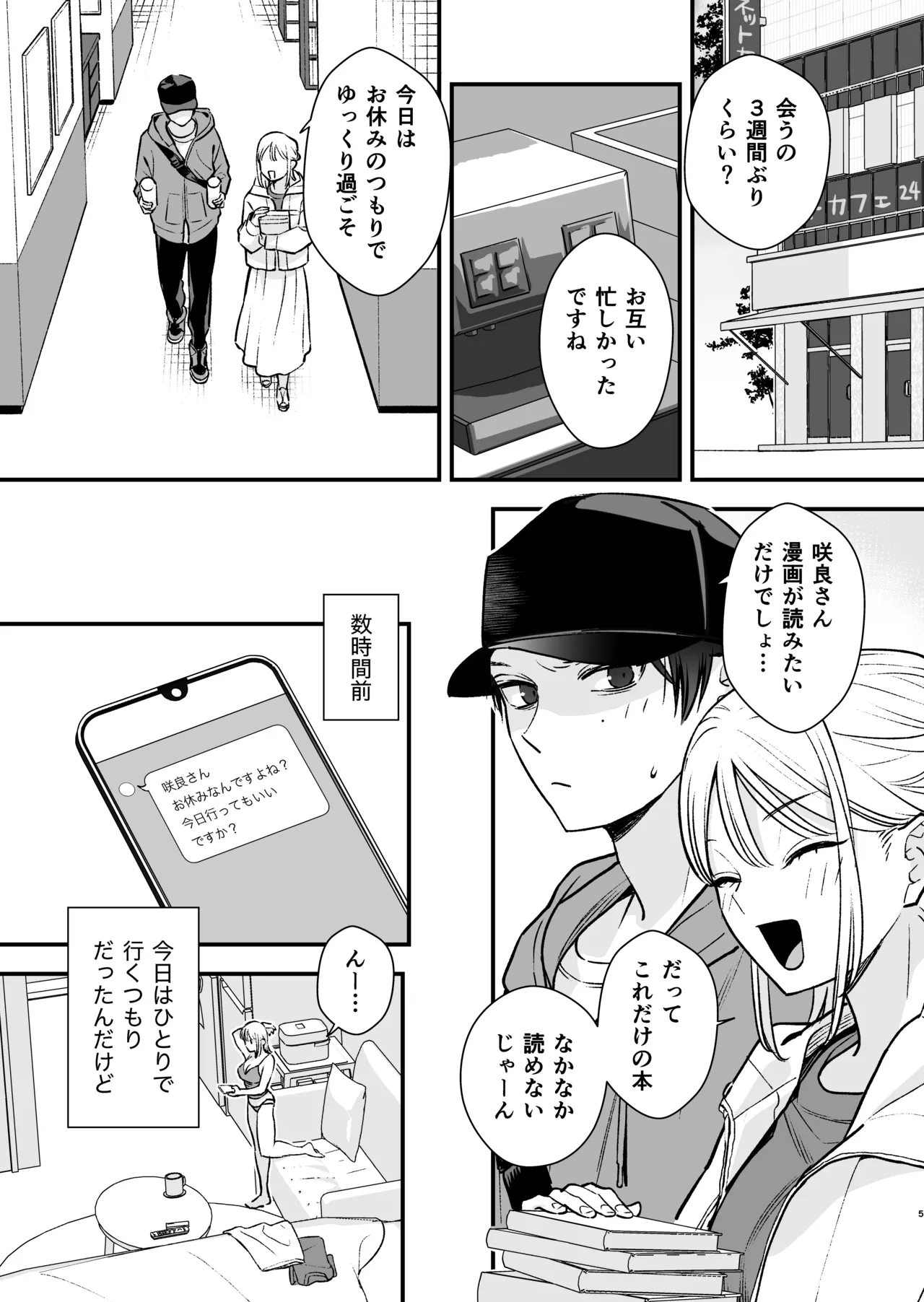 元カレの弟とネカフェに行った話 page 4 full