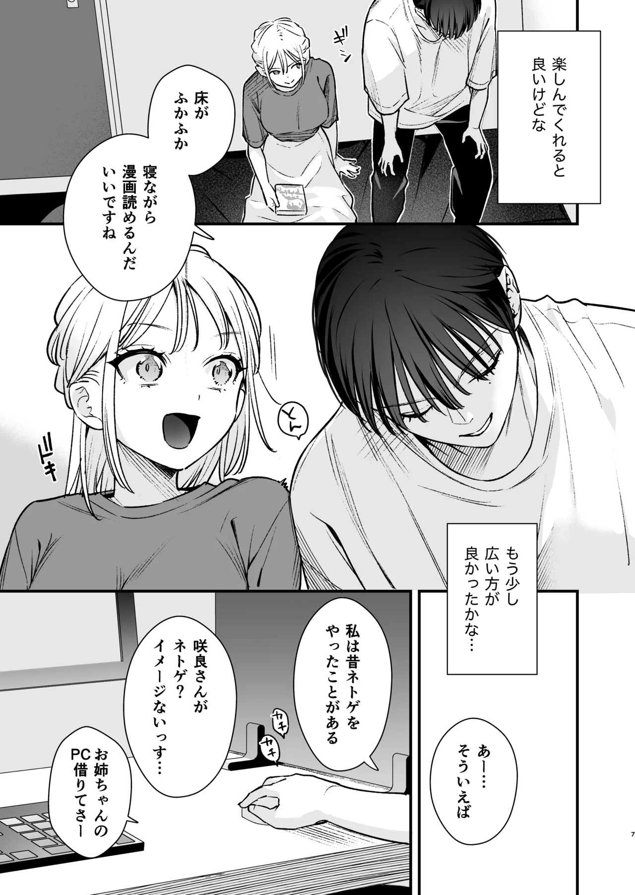 元カレの弟とネカフェに行った話 page 6 full